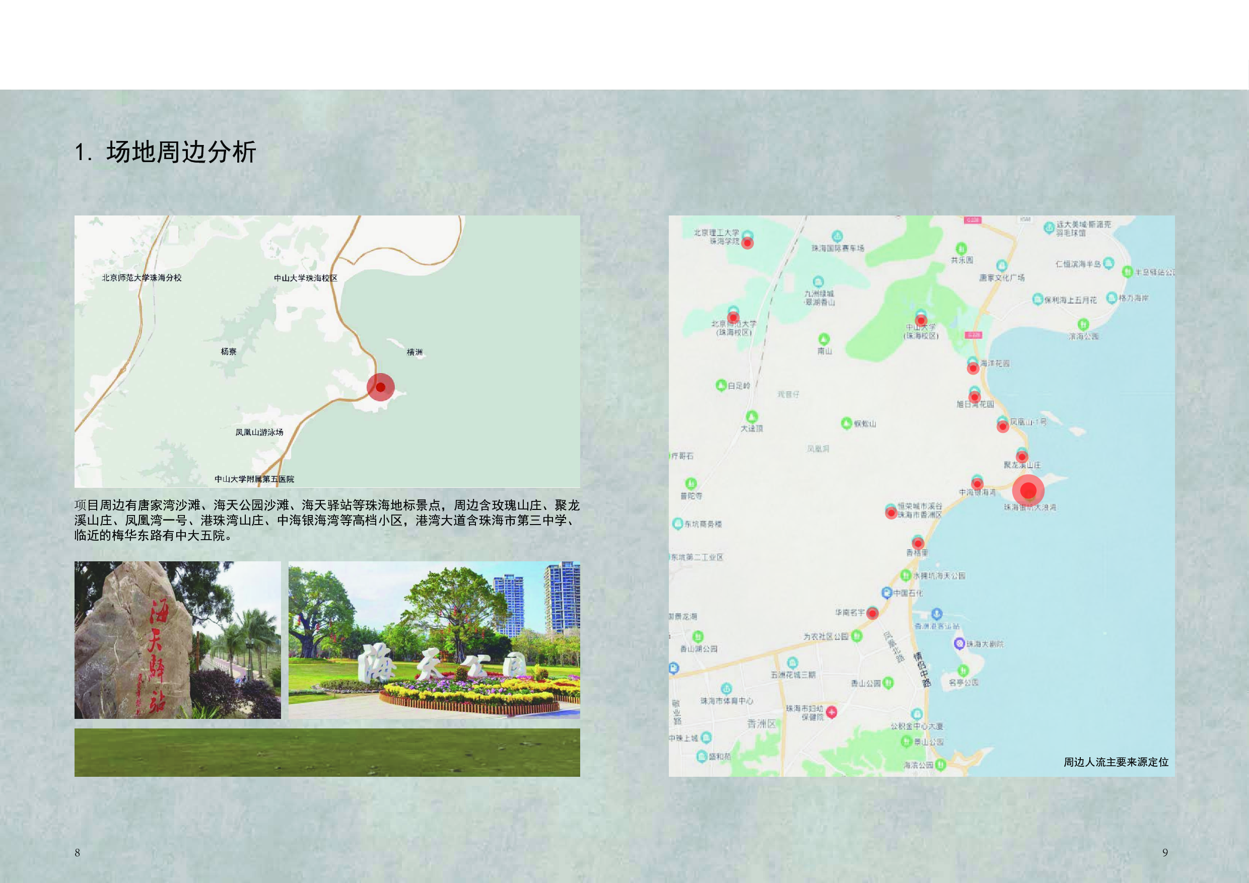 毕业专册定稿-6174字.pdf 第7页