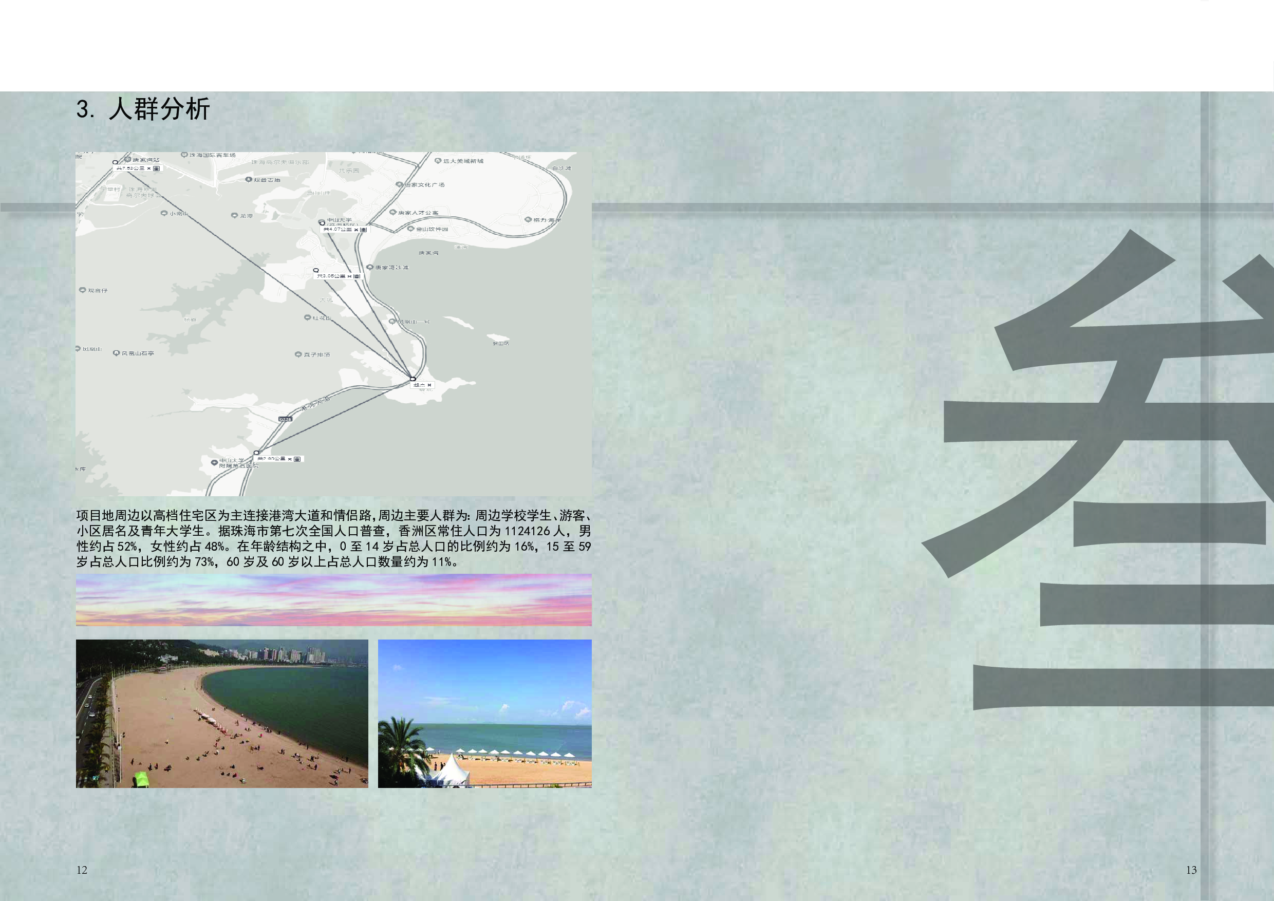 毕业专册定稿-6174字.pdf 第9页