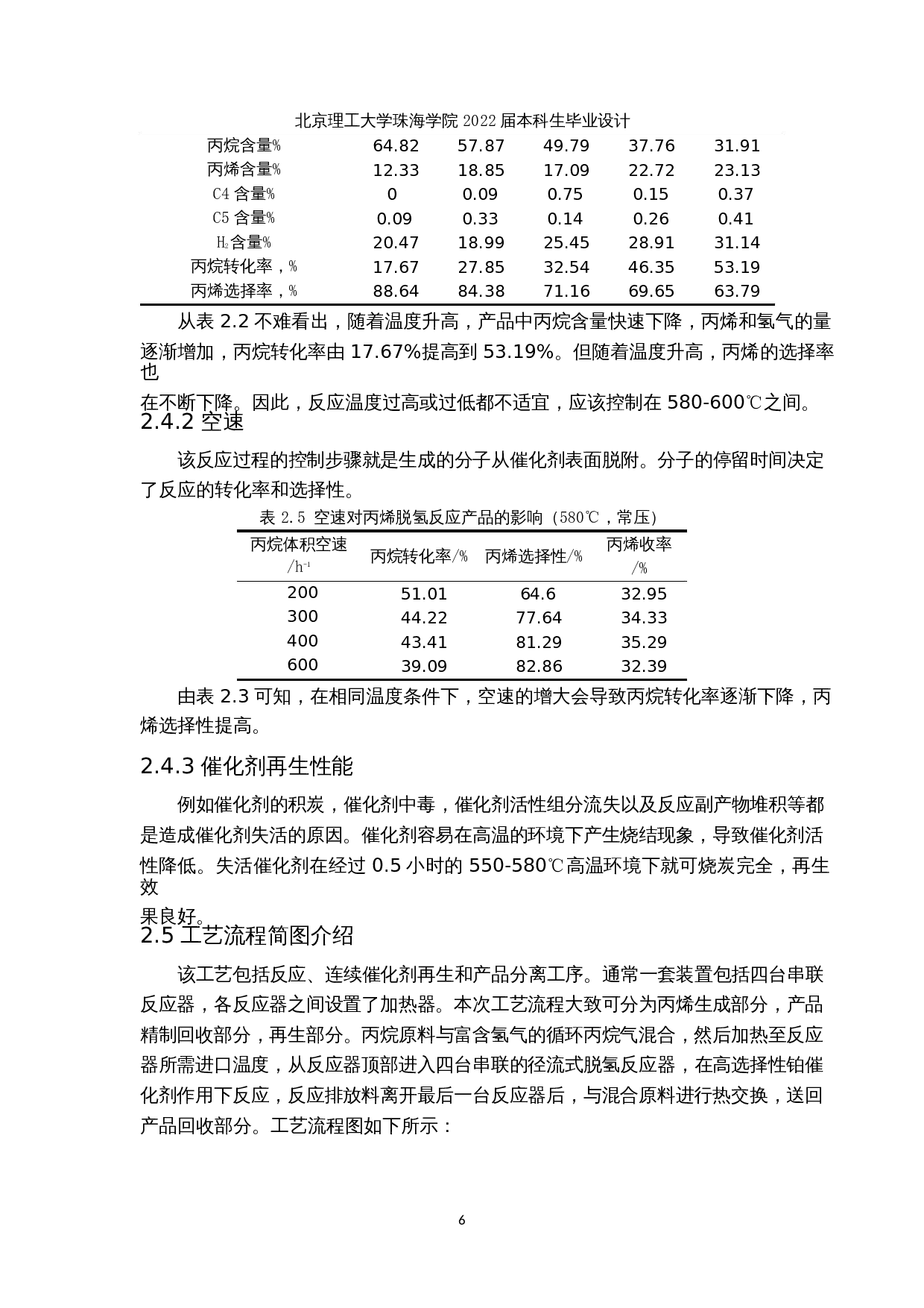 年产30万吨丙烯生产工艺设计-21413字.docx 第10页
