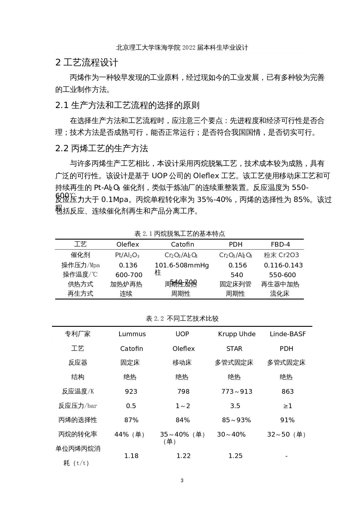 年产30万吨丙烯生产工艺设计-21413字.docx 第7页