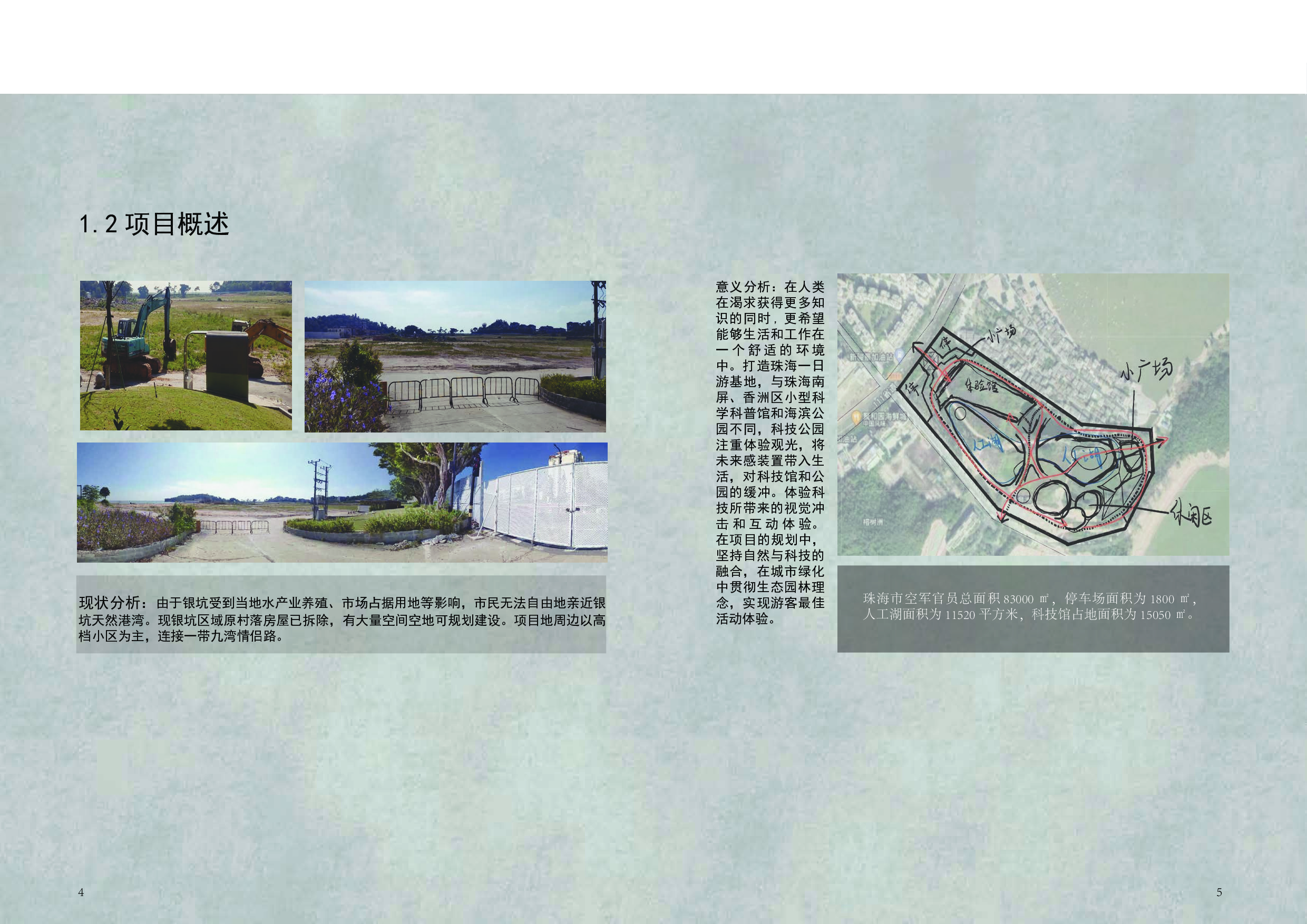 毕业专册定稿-6174字.pdf 第5页