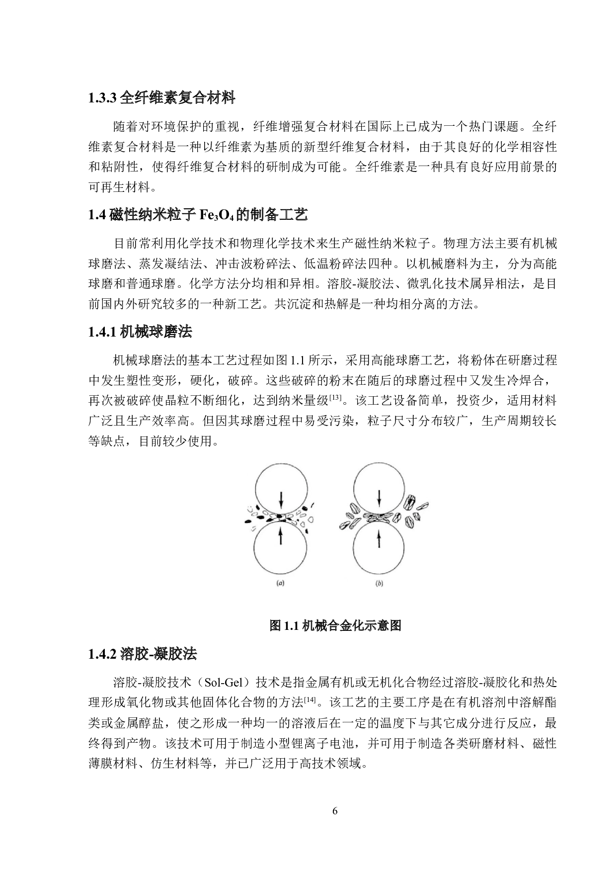 磁性复合材料的制备及其应用-15755字.docx 第9页