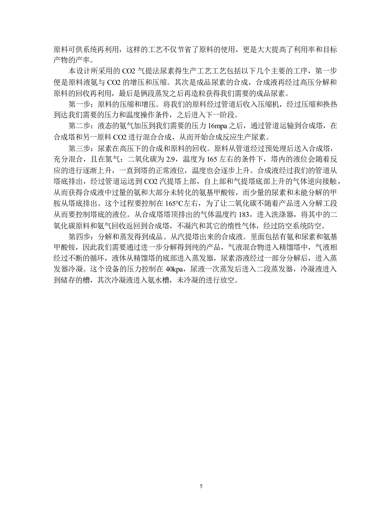 年产2万吨尿素工艺设计-21347字.docx 第9页