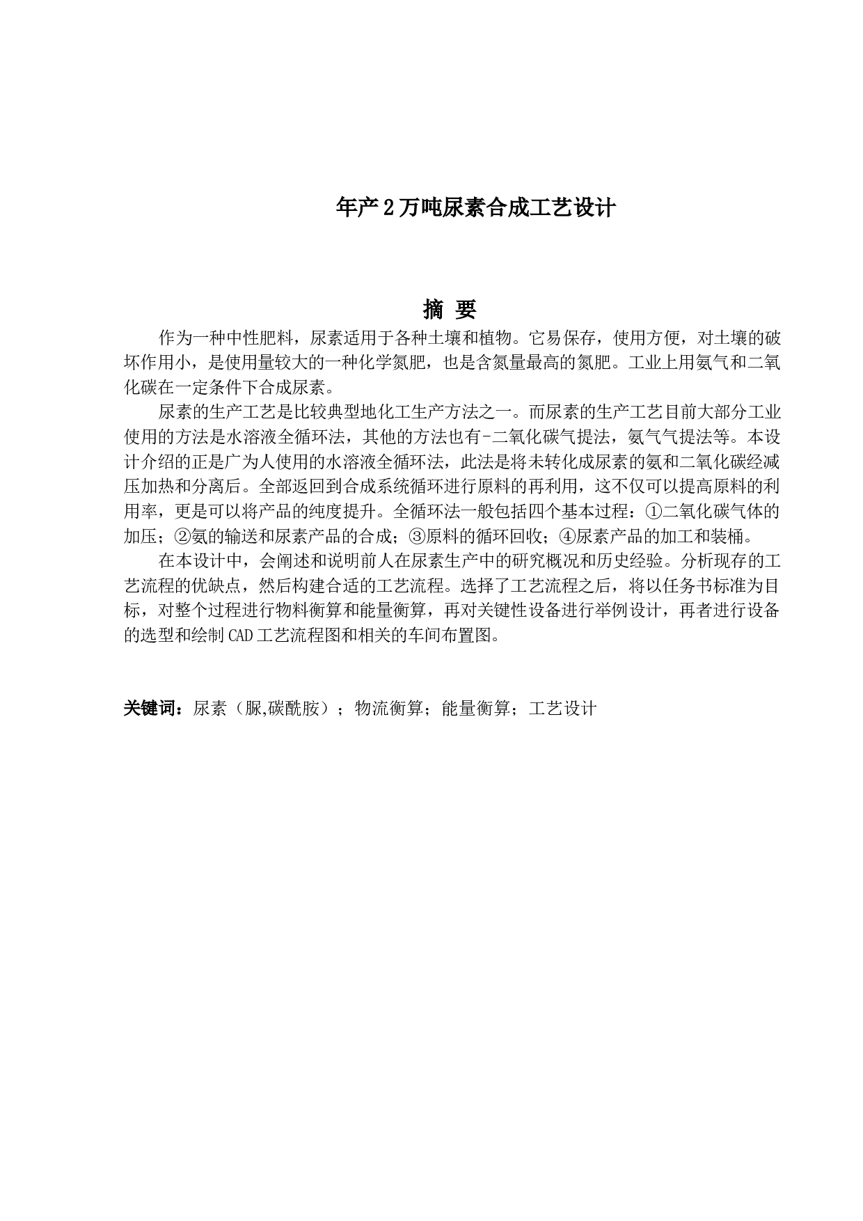 年产2万吨尿素工艺设计-21347字.docx 第1页