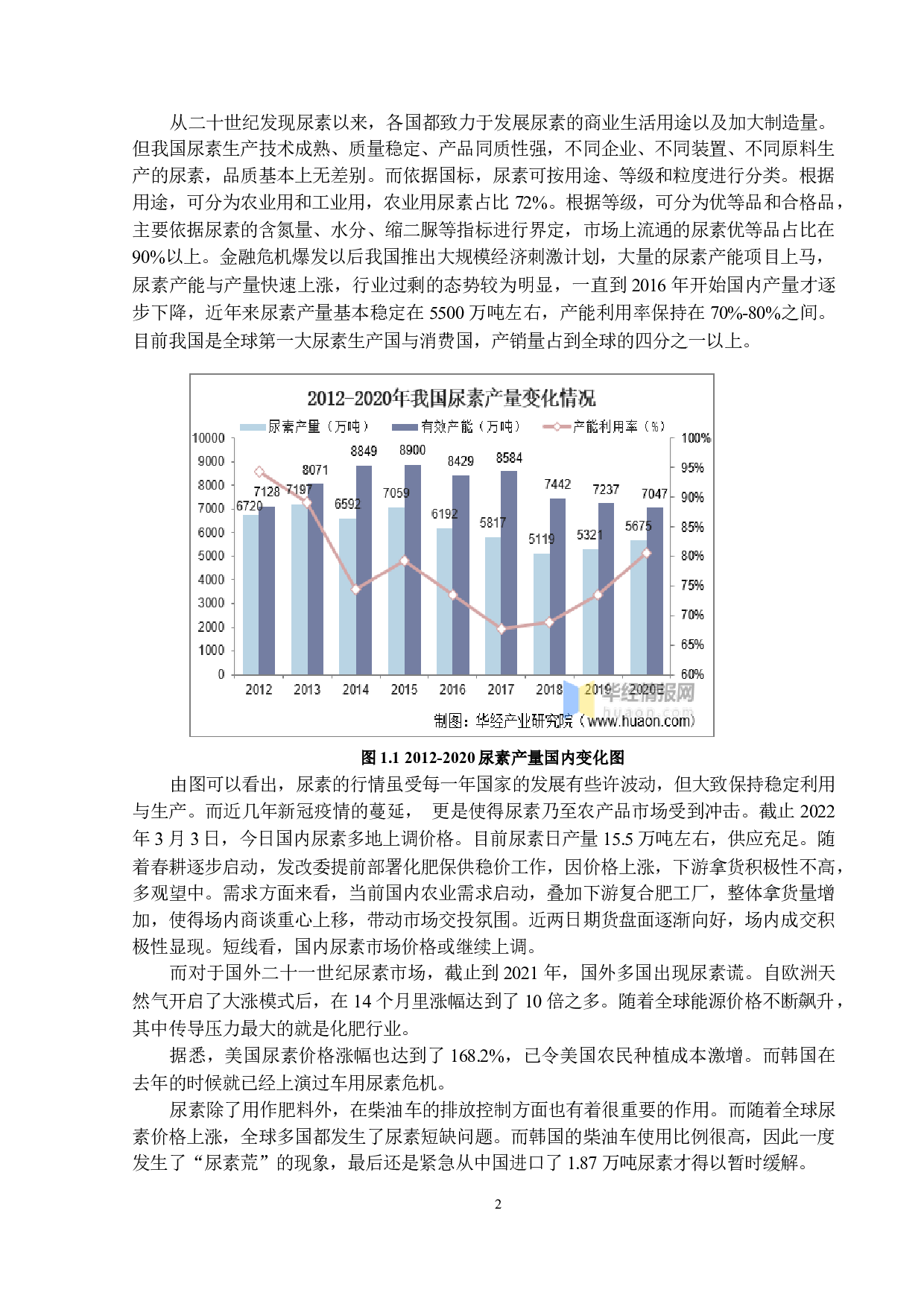 年产2万吨尿素工艺设计-21347字.docx 第6页