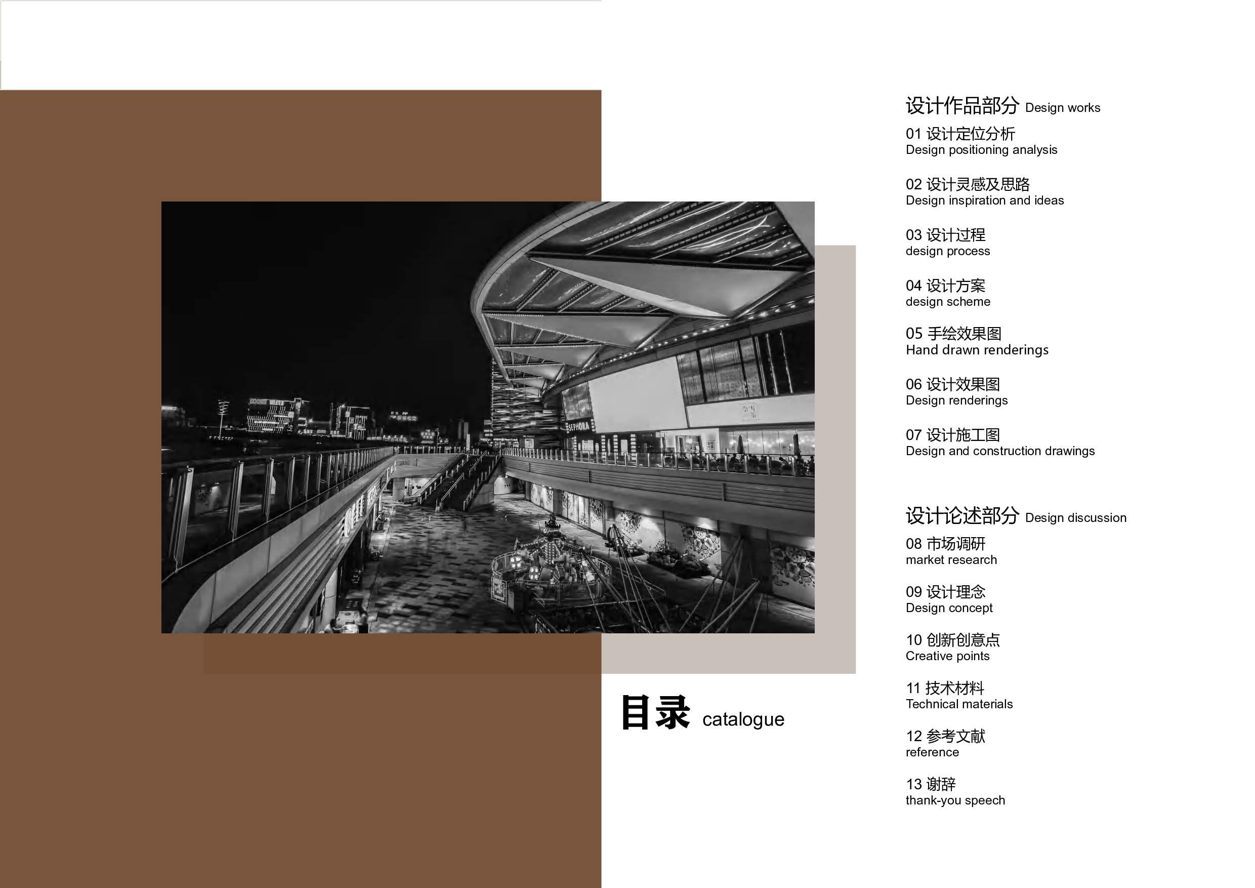 （已压缩）毕设专册定稿-8504字.pdf 第1页