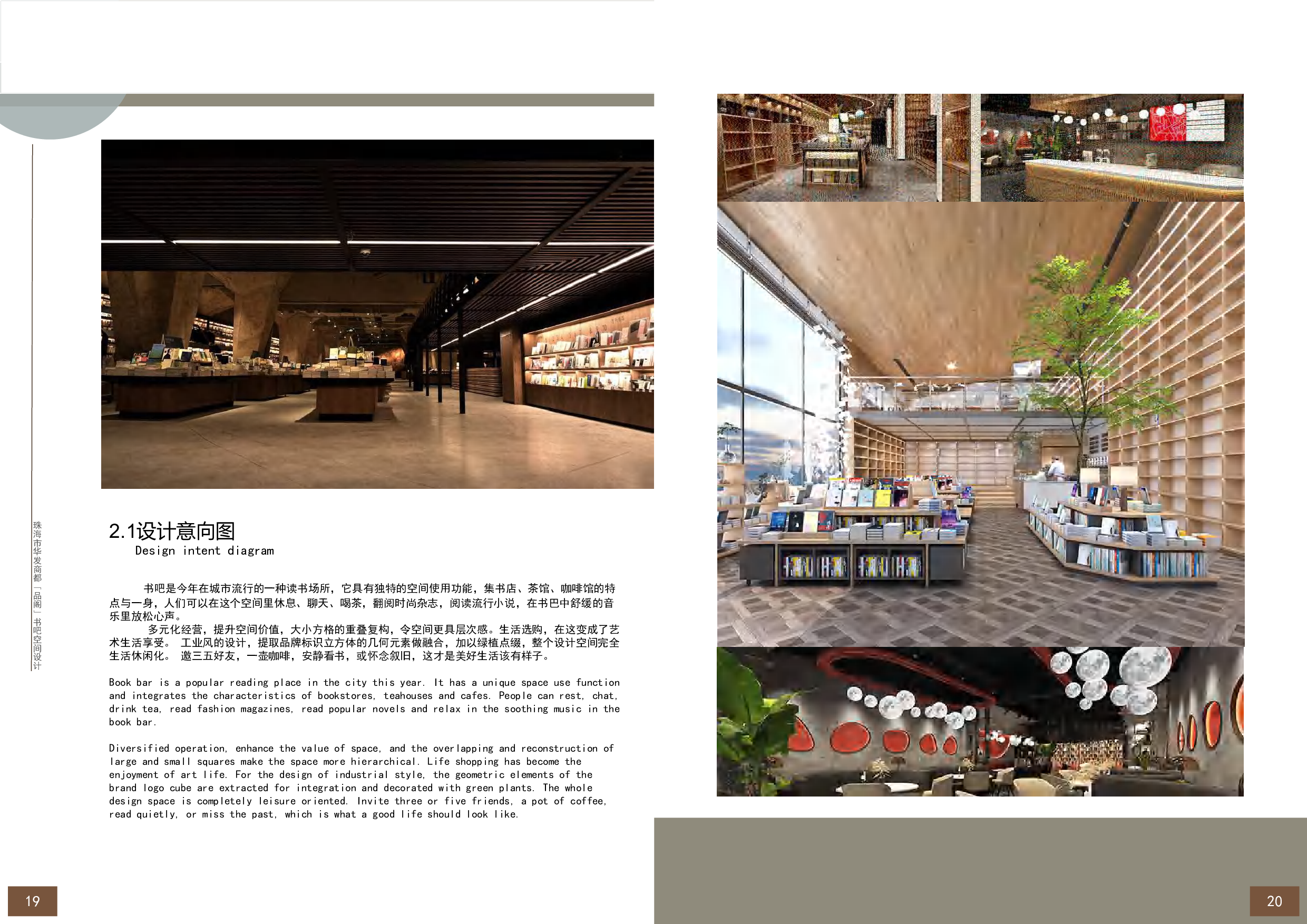 （已压缩）毕设专册定稿-8504字.pdf 第10页