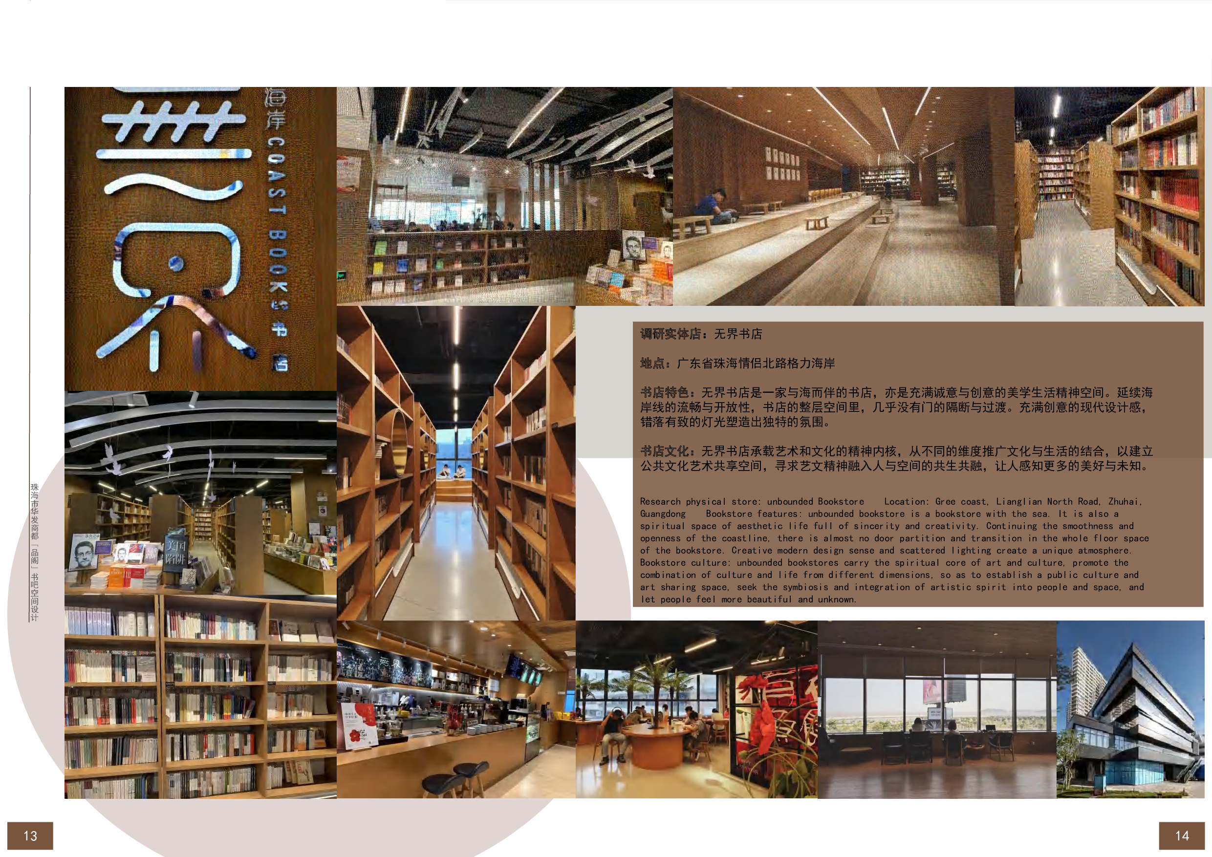 （已压缩）毕设专册定稿-8504字.pdf 第7页