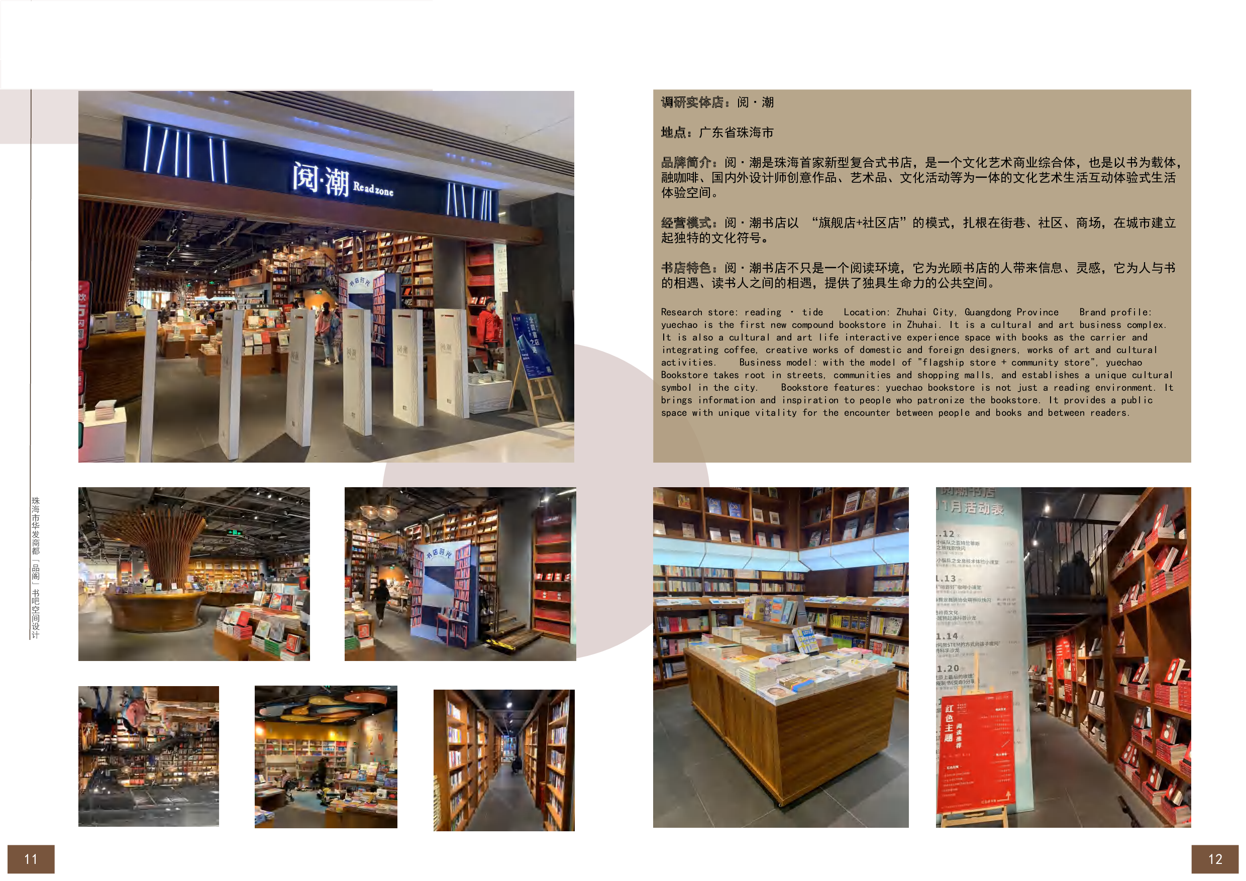 （已压缩）毕设专册定稿-8504字.pdf 第6页