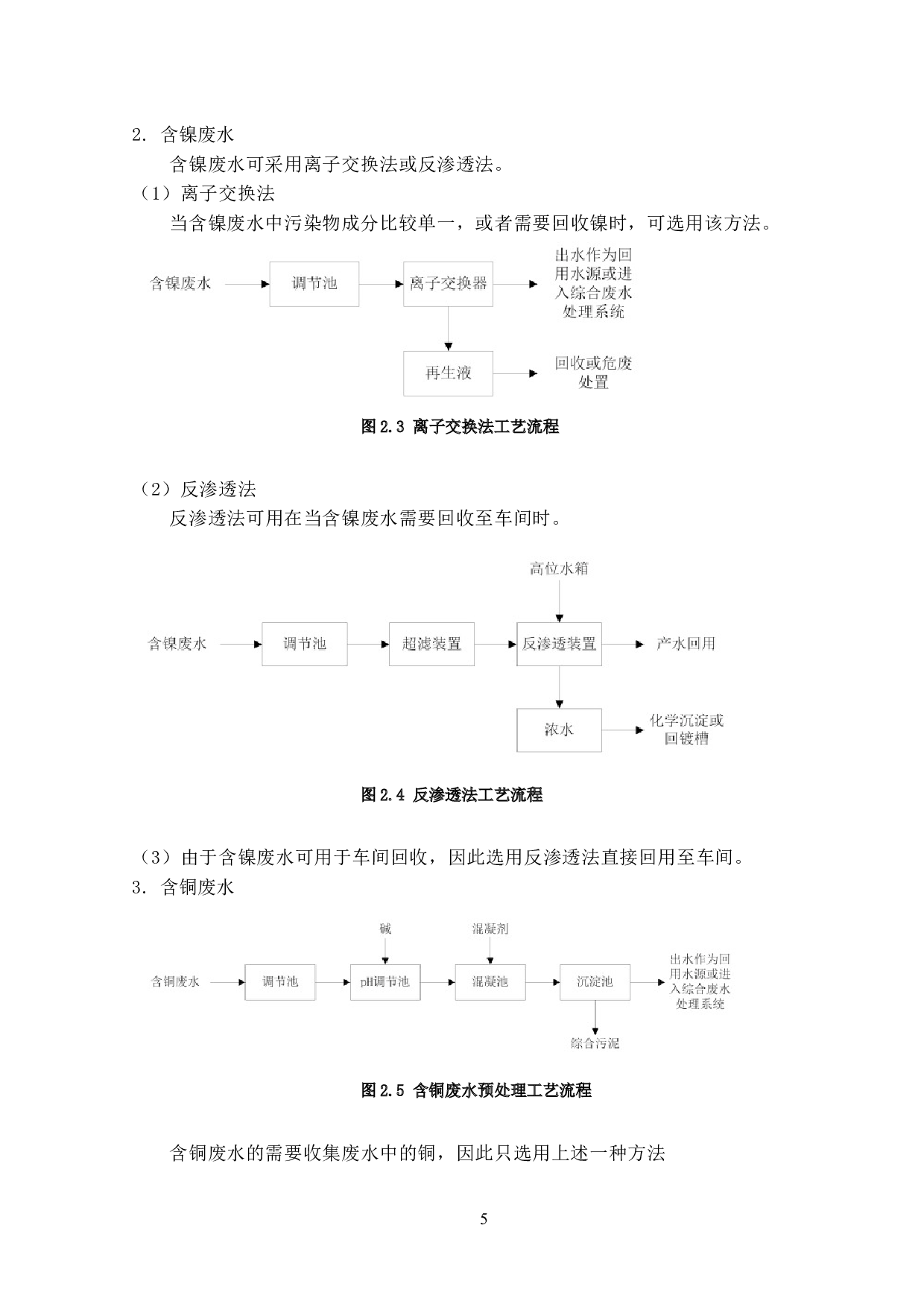 生产废水循环利用设计-19449字.docx 第9页