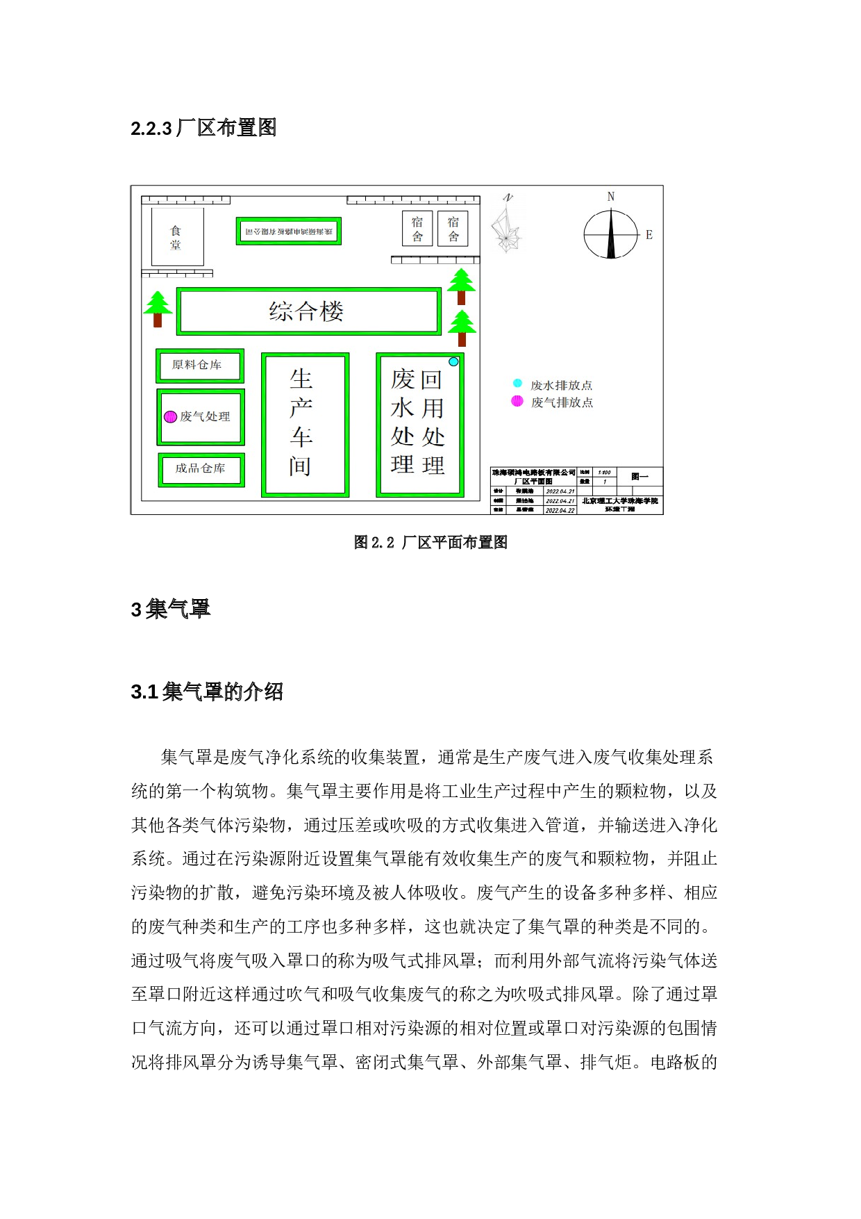 珠海市硕鸿电路板有限公司环保工程设计&mdash;&mdash;废气收集及处置系统-13090字.docx 第9页