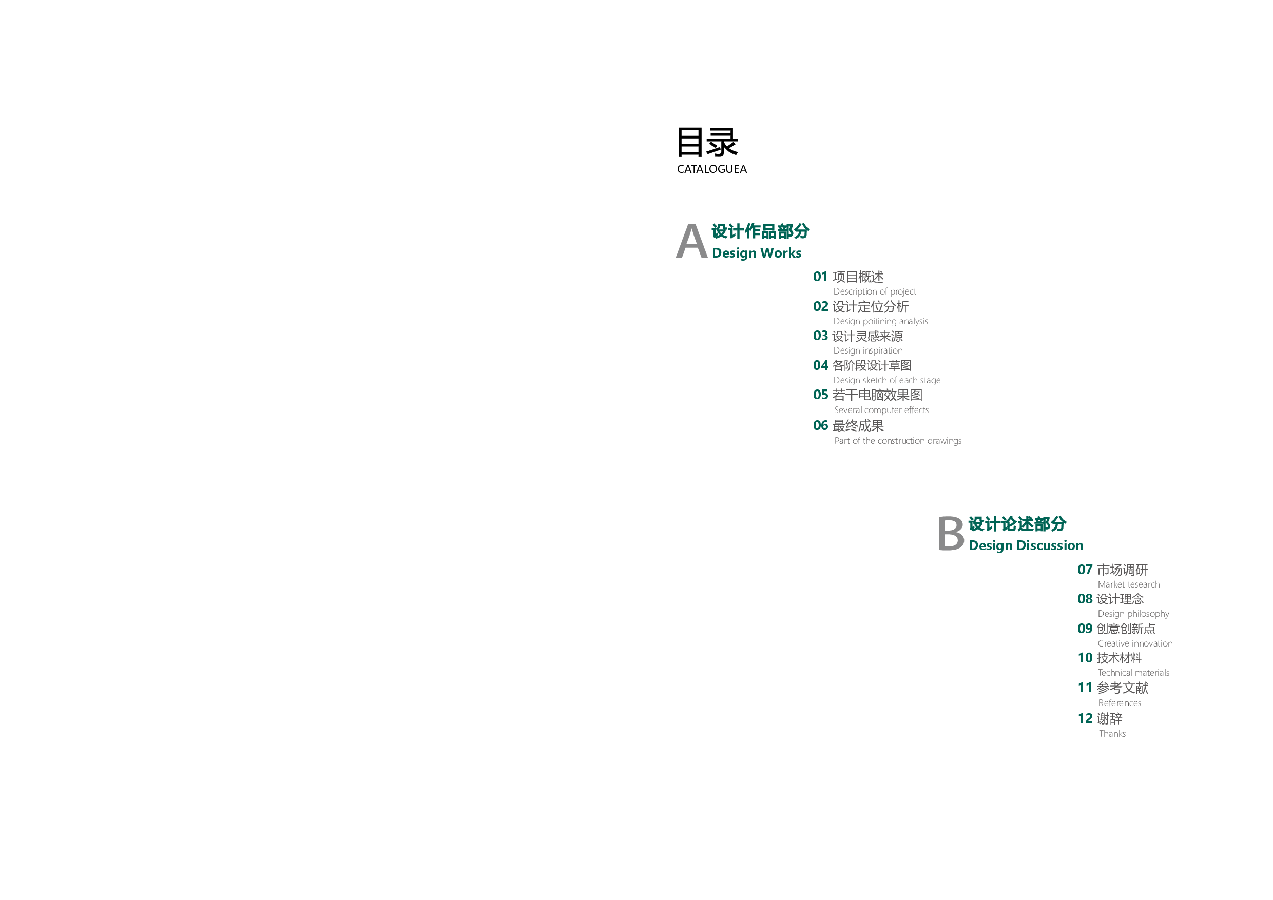 珠海前山河东滨河改造设计专册-4599字.pdf 第1页