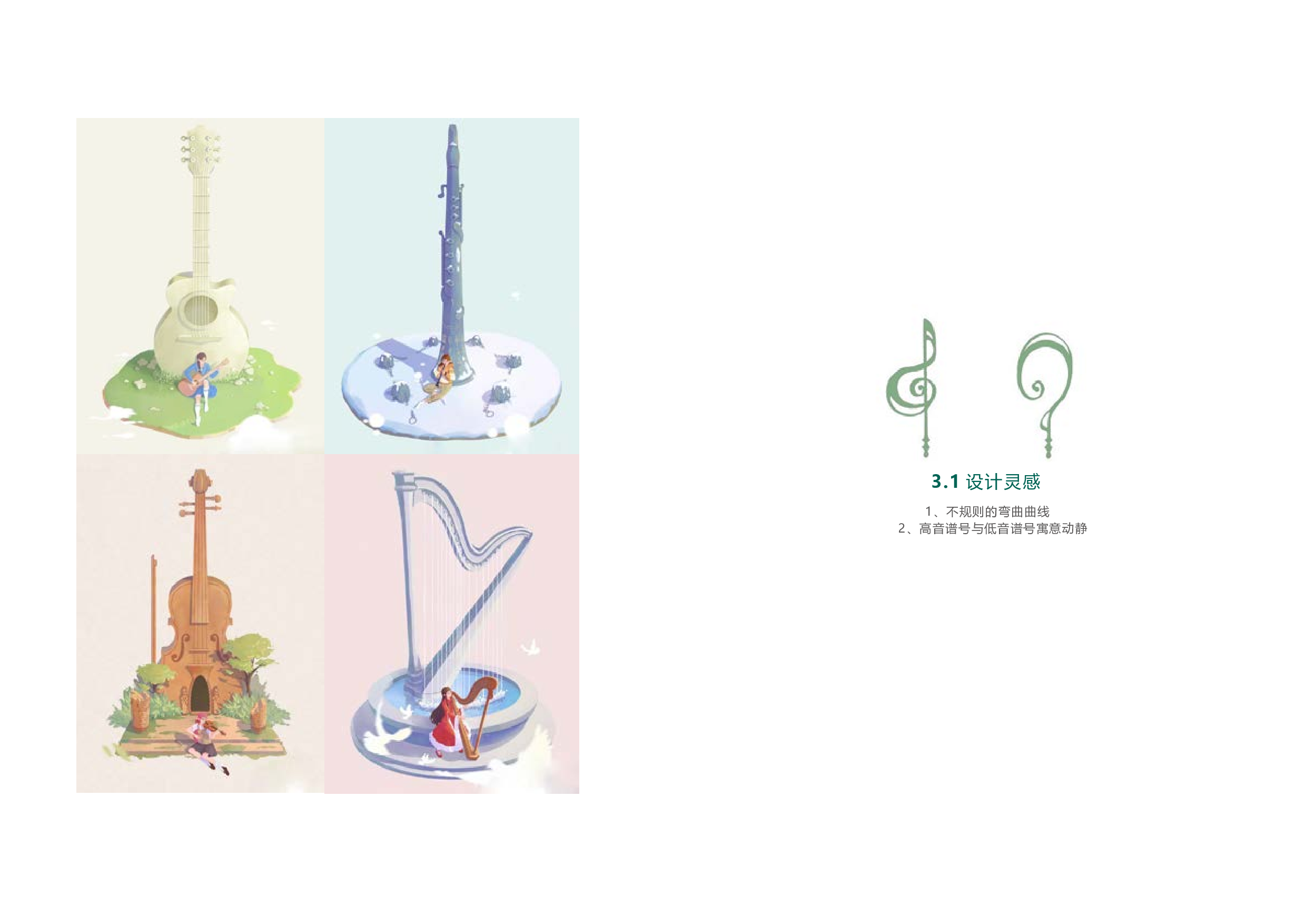 珠海前山河东滨河改造设计专册-4599字.pdf 第9页