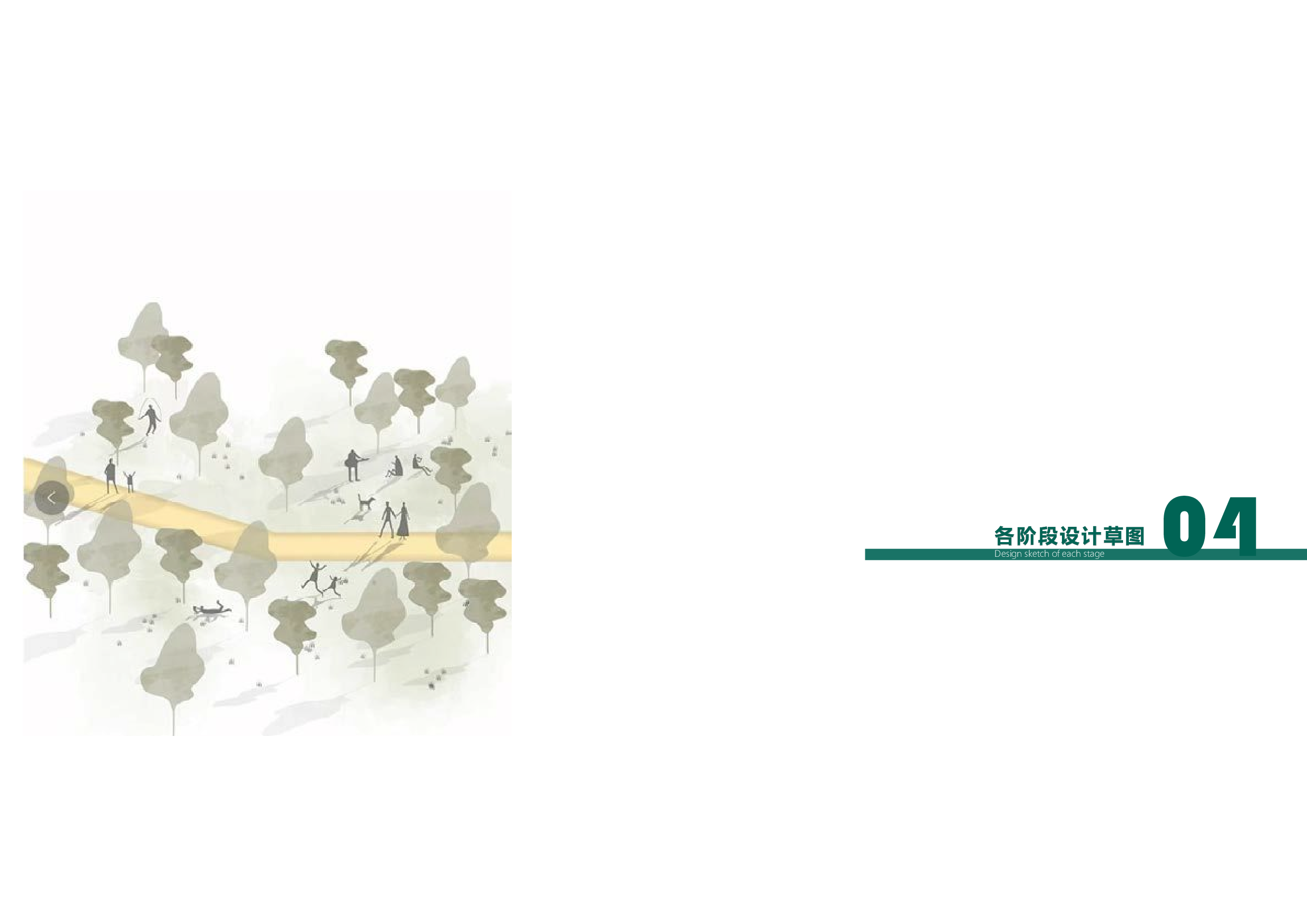 珠海前山河东滨河改造设计专册-4599字.pdf 第10页