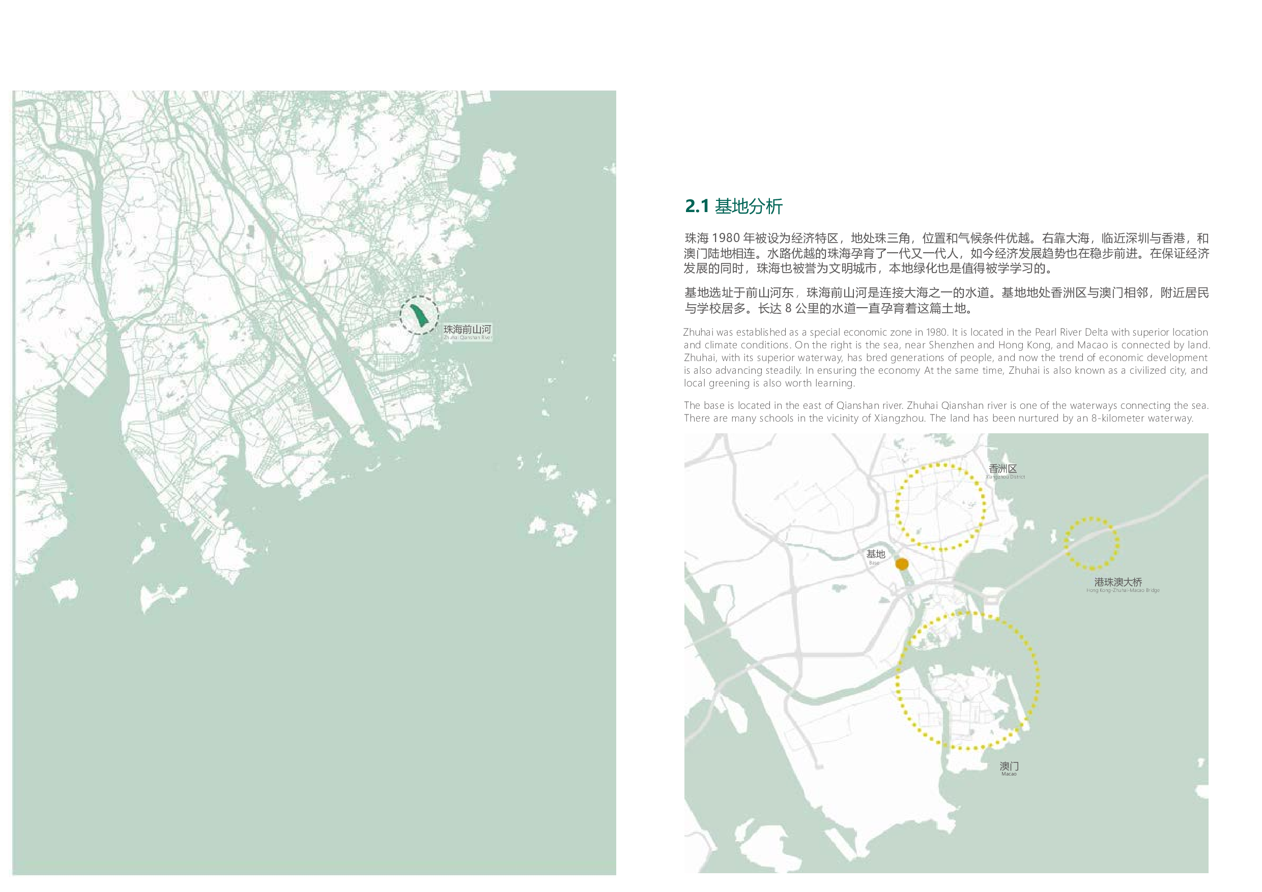 珠海前山河东滨河改造设计专册-4599字.pdf 第5页
