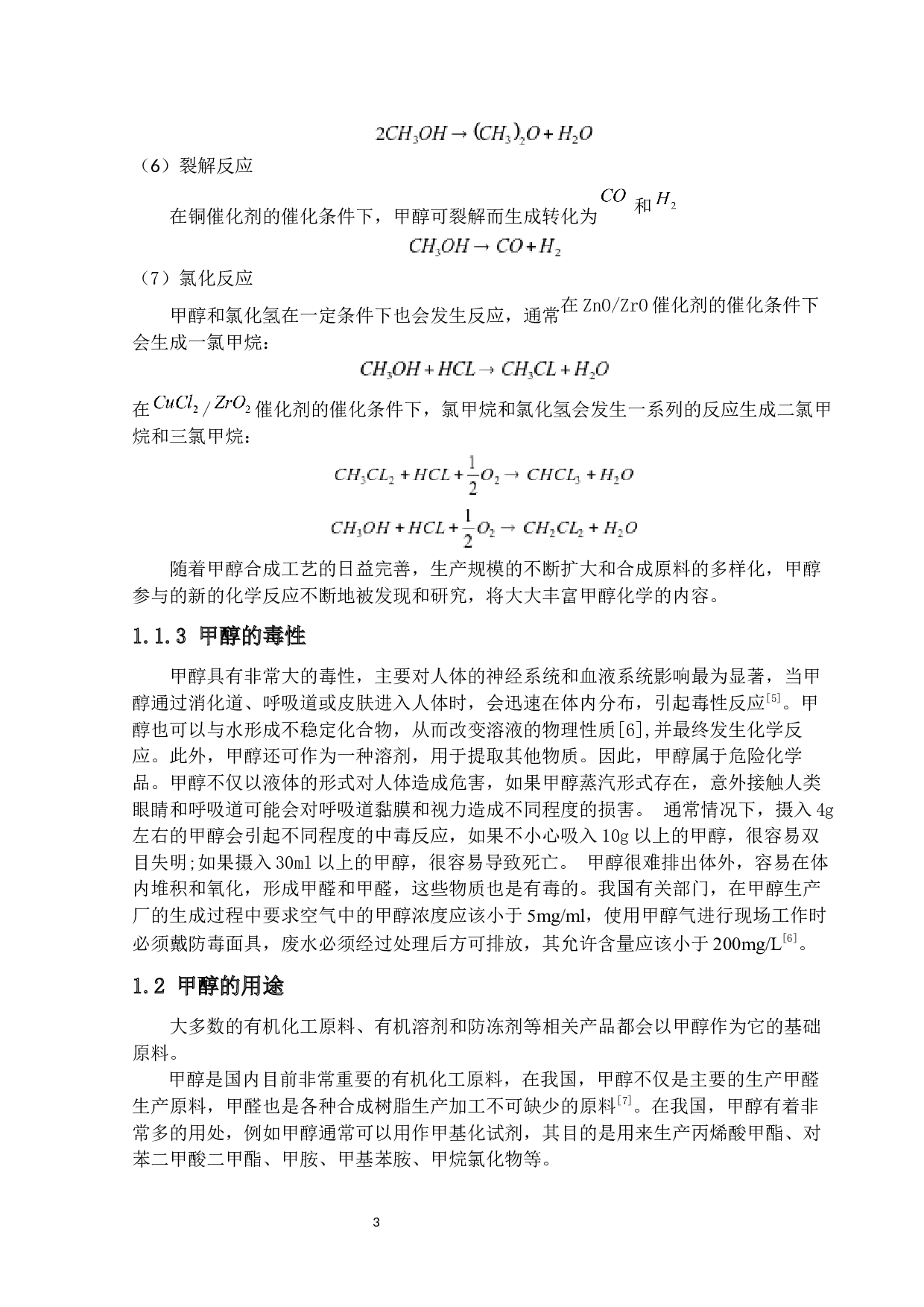 年产20万吨甲醇生产工艺设计-28656字.docx 第7页