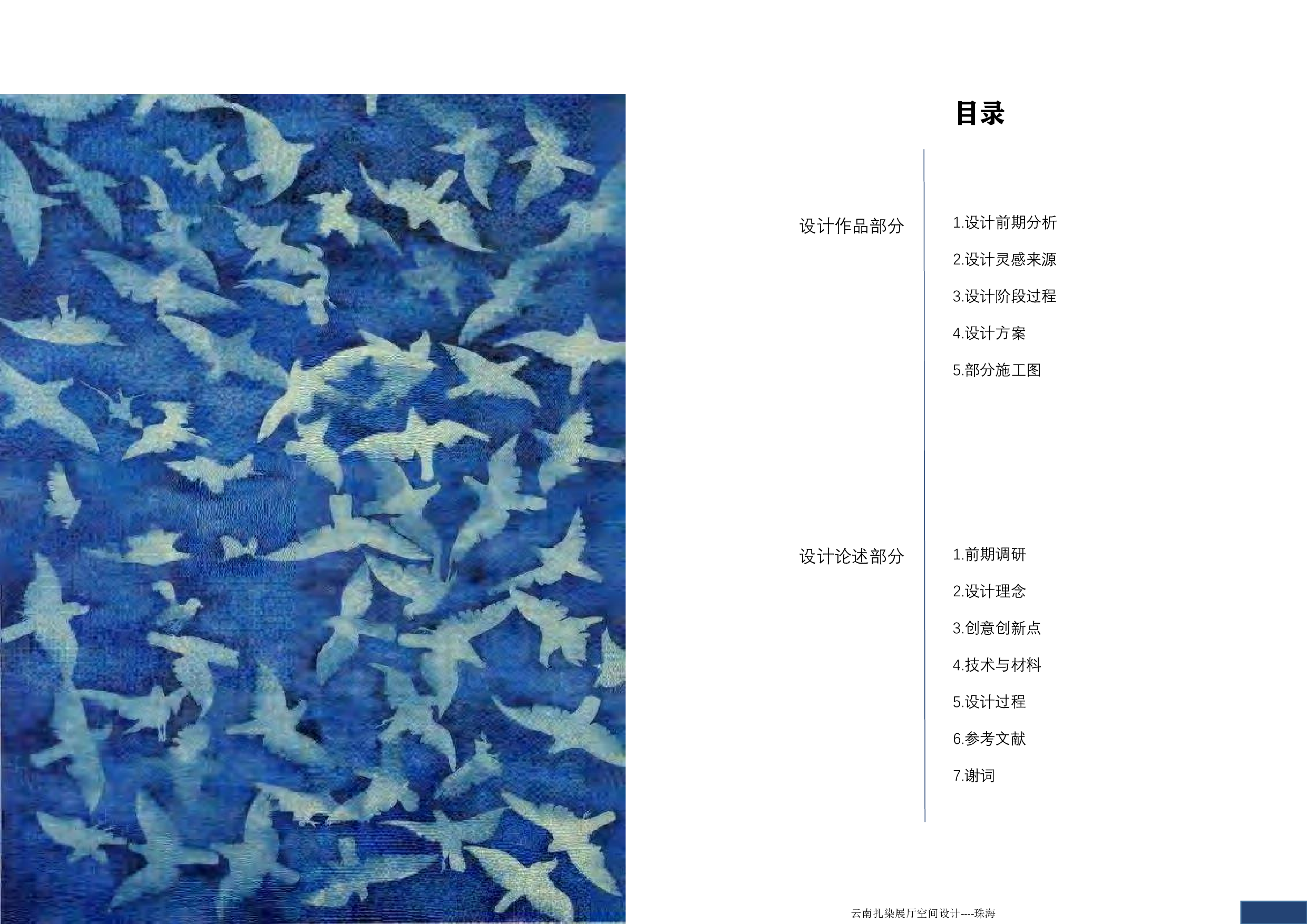 （已压缩）毕设专册(2)-5581字.pdf 第2页