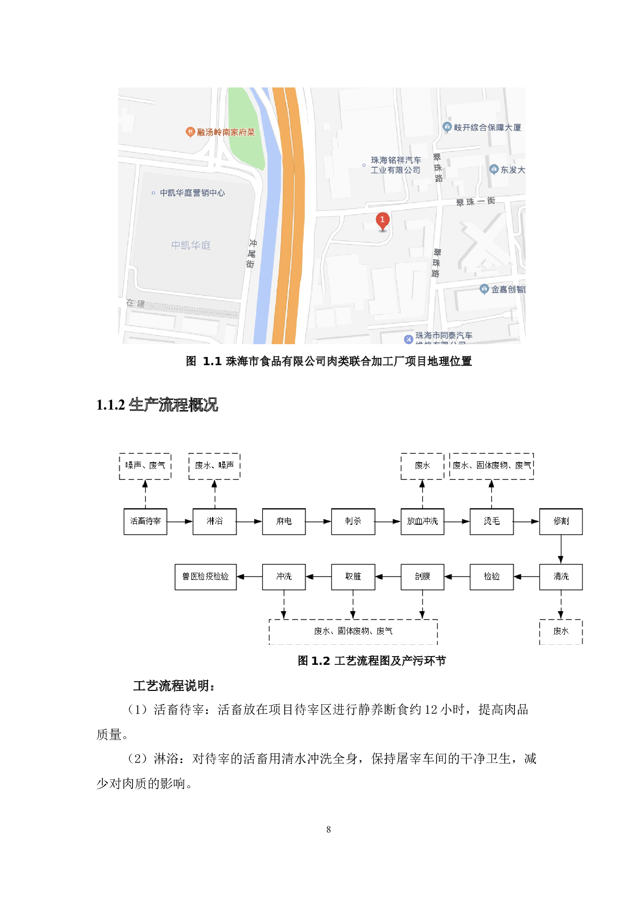 珠海市食品有限公司肉类联合加厂--废气处理系统设计-13790字.docx 第6页