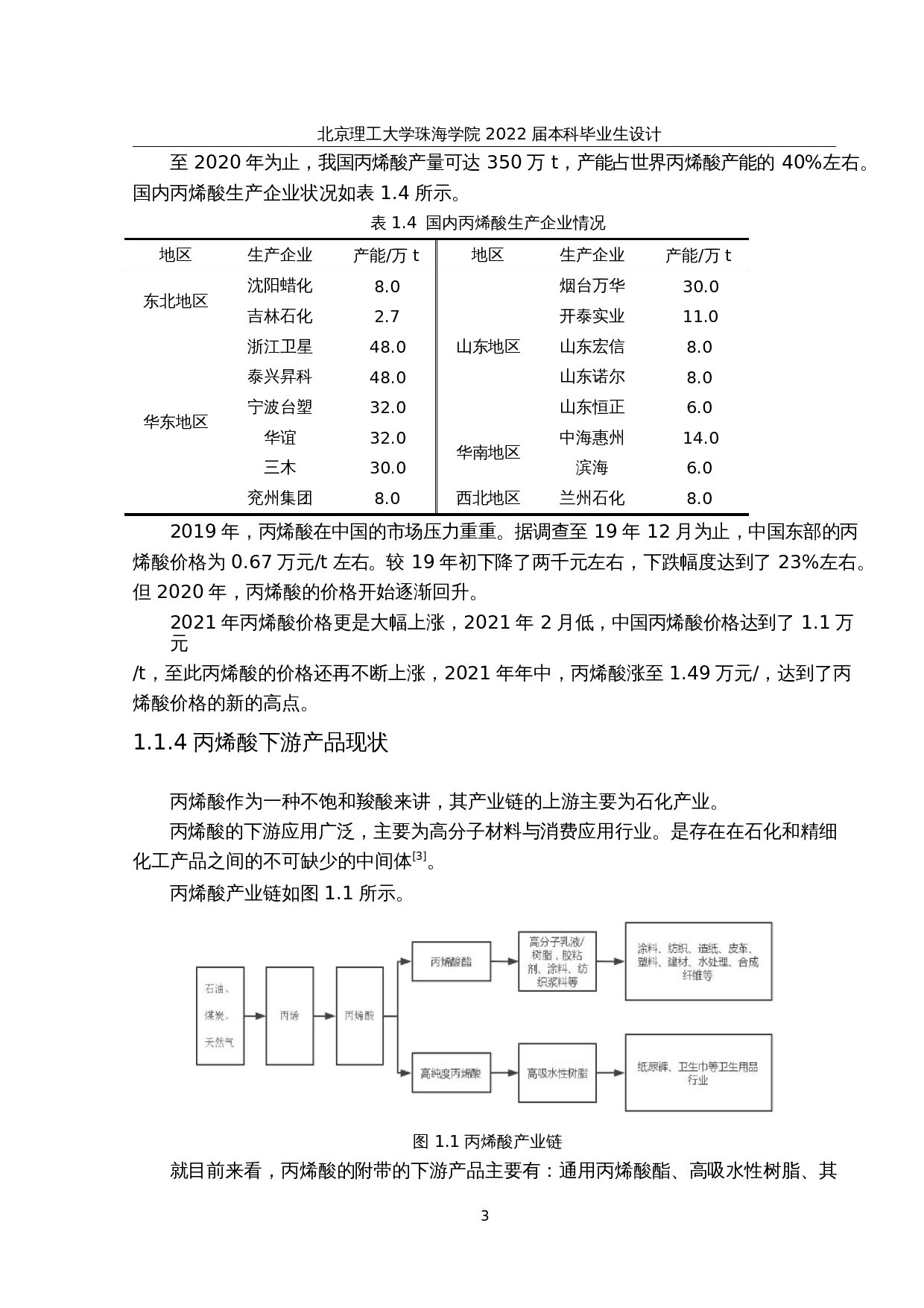 年产20万吨丙烯酸的生产工艺设计-17495字.docx 第8页