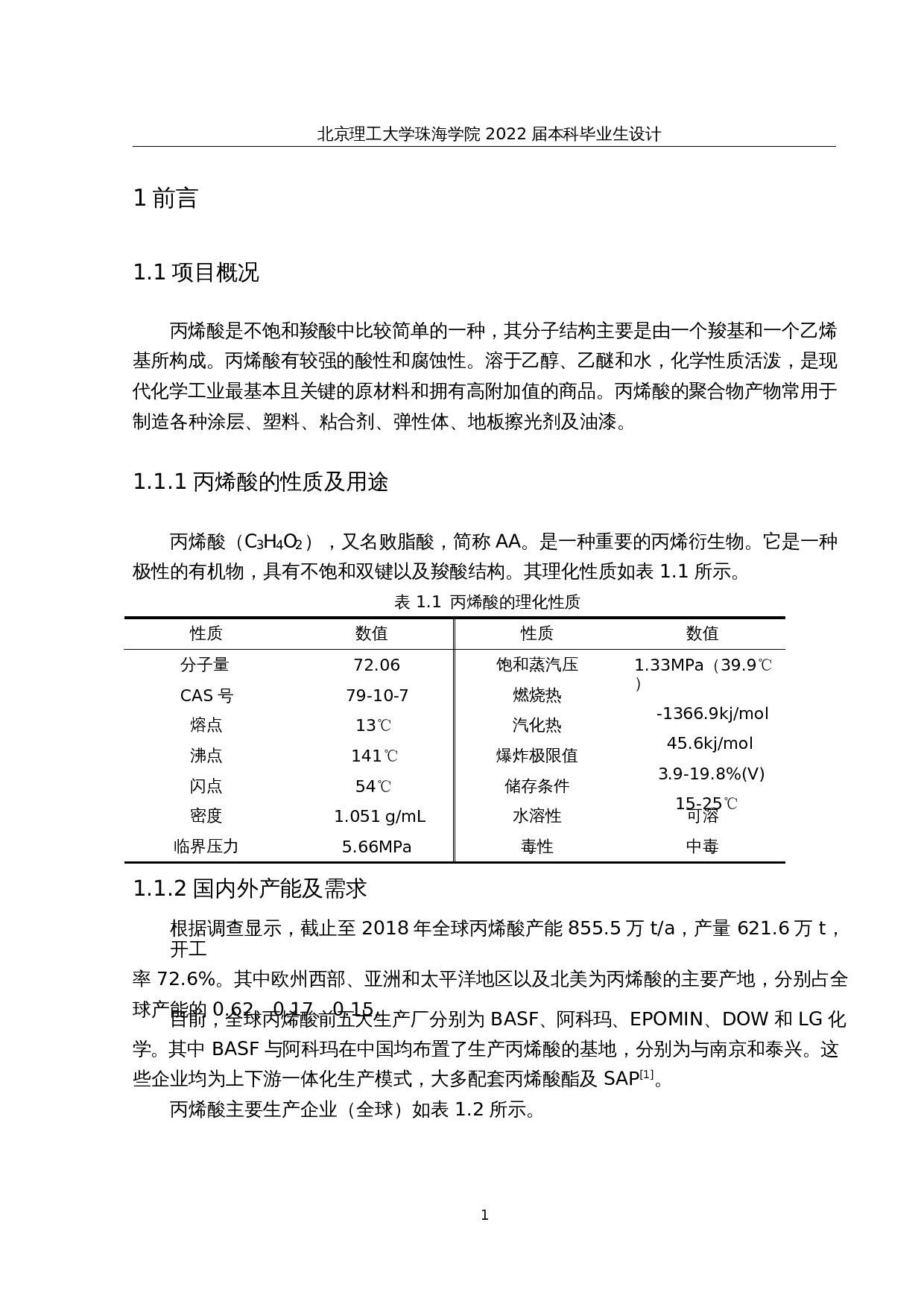 年产20万吨丙烯酸的生产工艺设计-17495字.docx 第6页