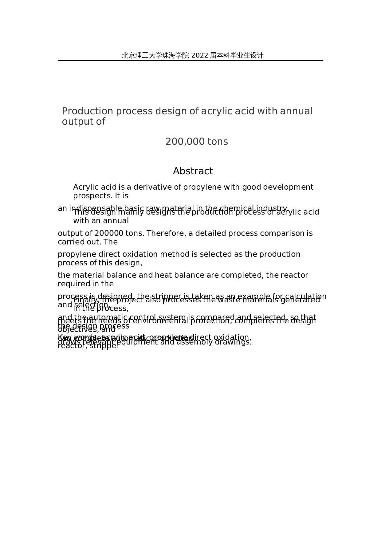 年产20万吨丙烯酸的生产工艺设计-17495字.docx 第2页