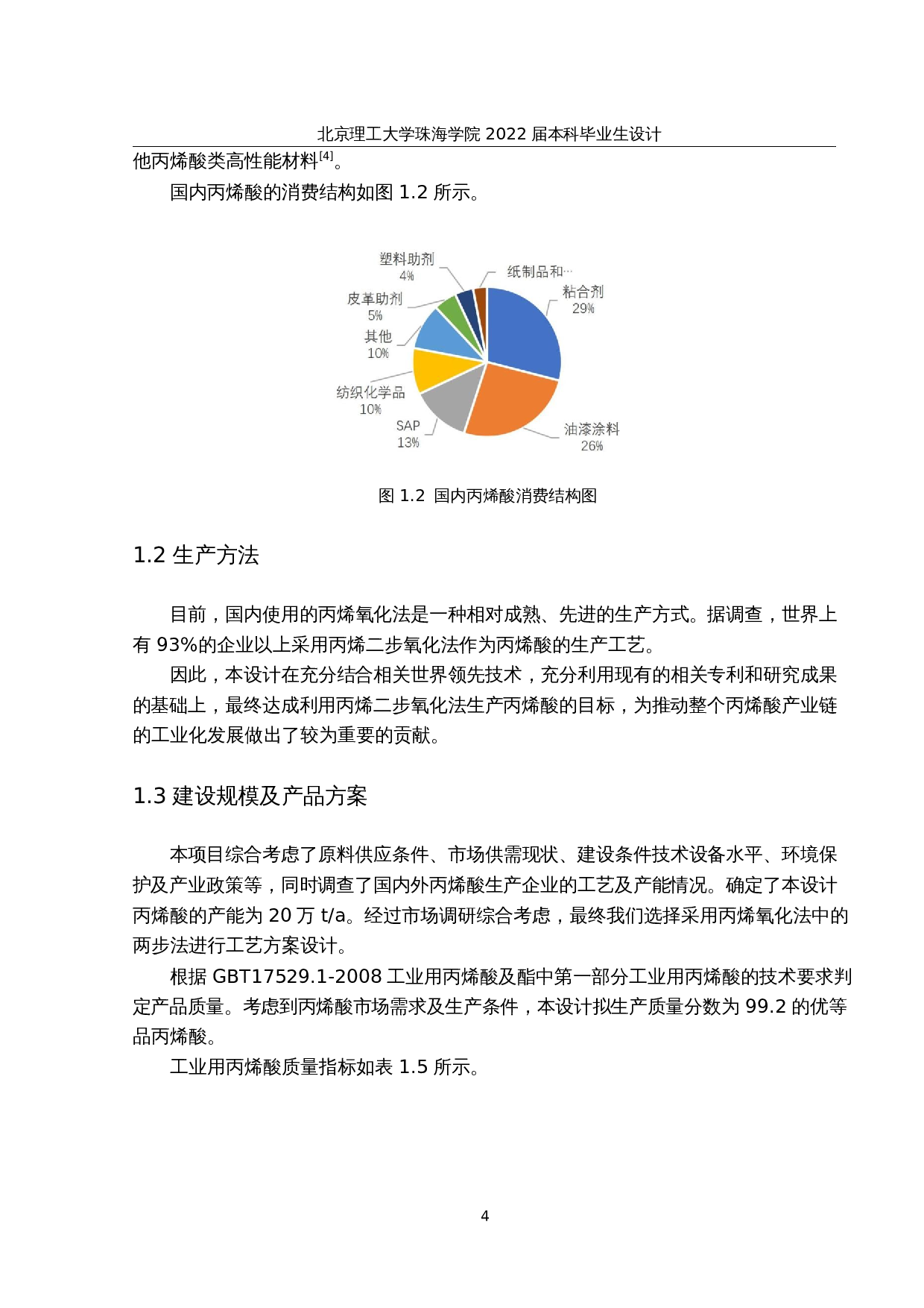 年产20万吨丙烯酸的生产工艺设计-17495字.docx 第9页