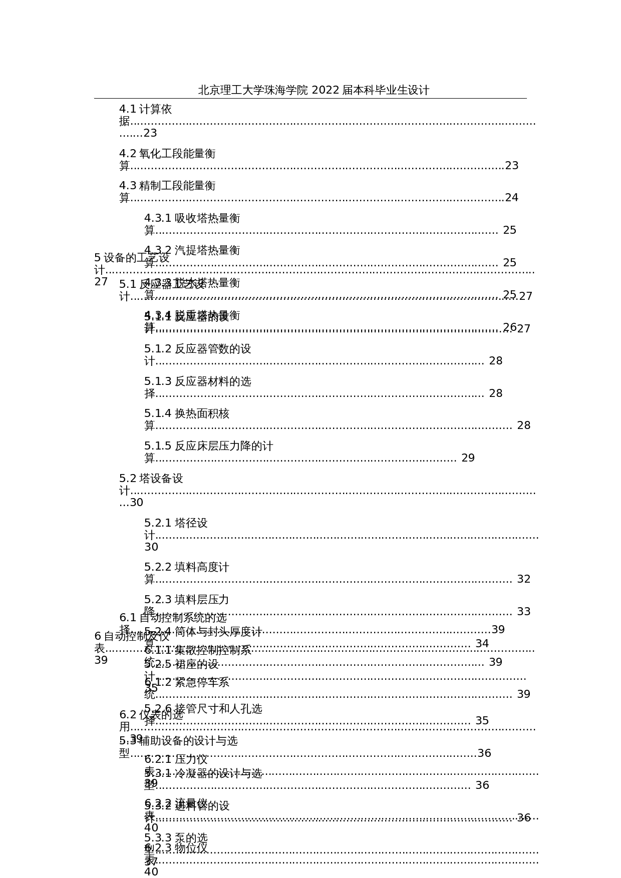 年产20万吨丙烯酸的生产工艺设计-17495字.docx 第4页