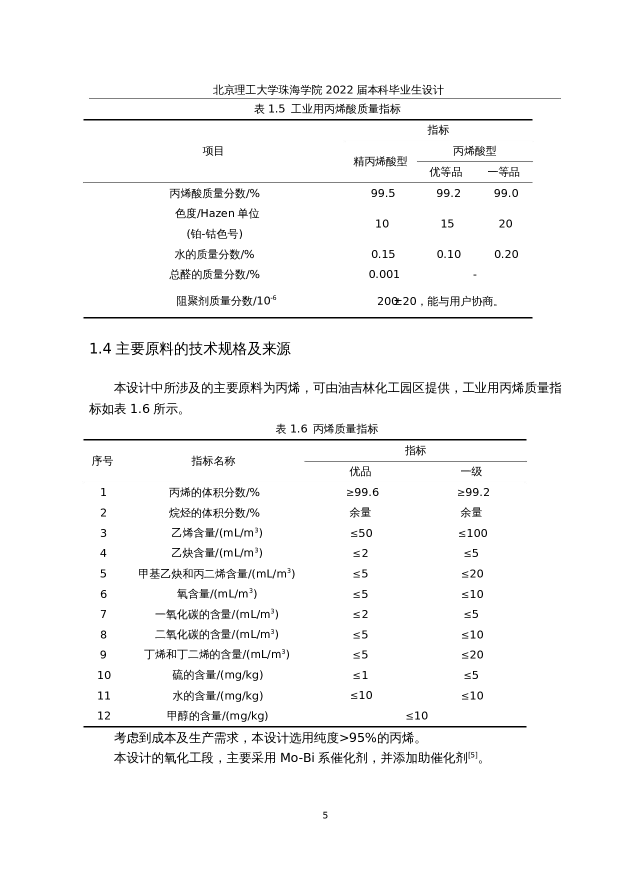 年产20万吨丙烯酸的生产工艺设计-17495字.docx 第10页