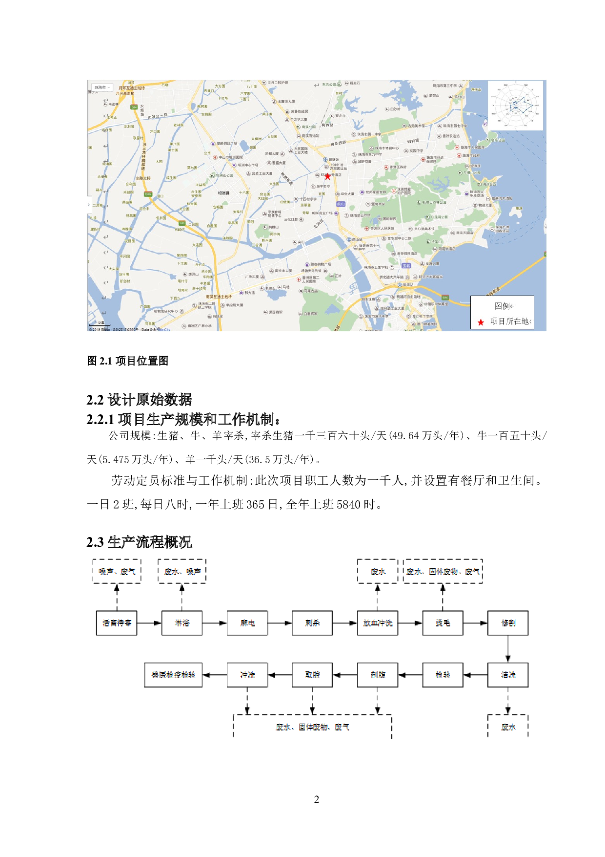 珠海市食品有限公司肉类联合加工厂-固体废物处理系统设计-10559字.doc 第6页