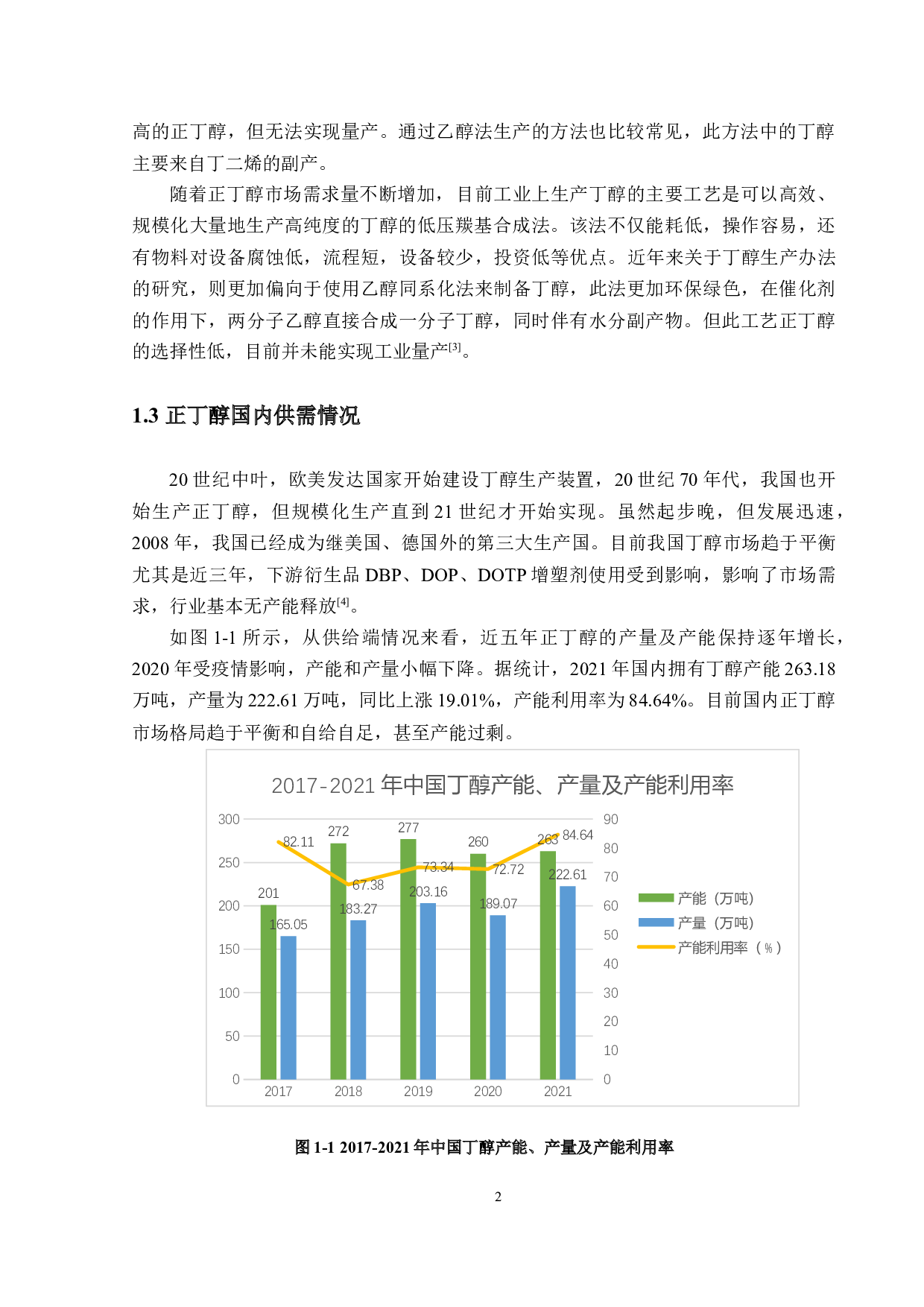年产20万吨丁醇生产工艺设计-17178字.docx 第6页