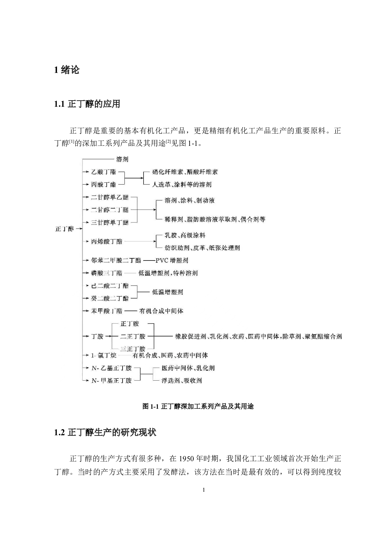 年产20万吨丁醇生产工艺设计-17178字.docx 第5页