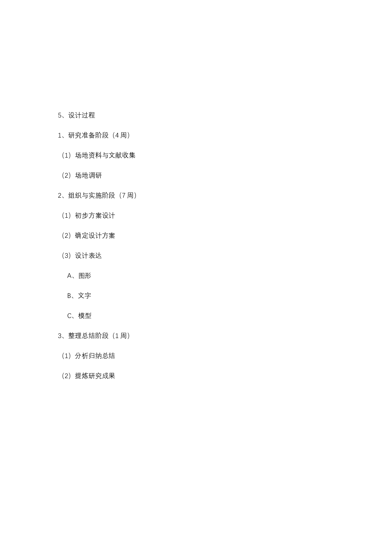 燕归巢&mdash;&mdash;基于宗族文化的乡村整治设计-4576字.docx 第7页