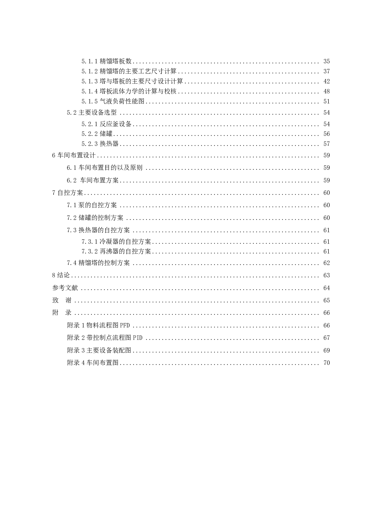 年产200吨2-乙酰呋喃工艺设计-22501字.pdf 第4页
