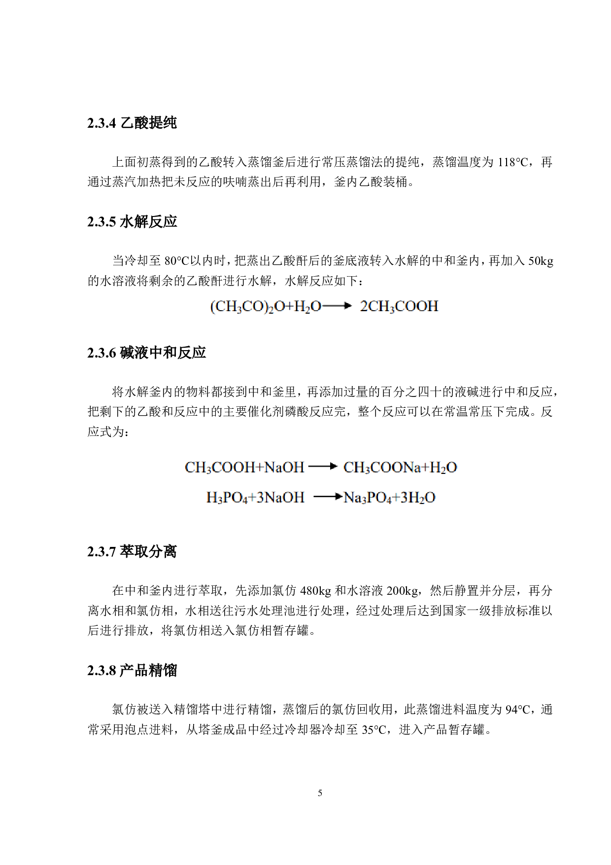 年产200吨2-乙酰呋喃工艺设计-22501字.pdf 第9页