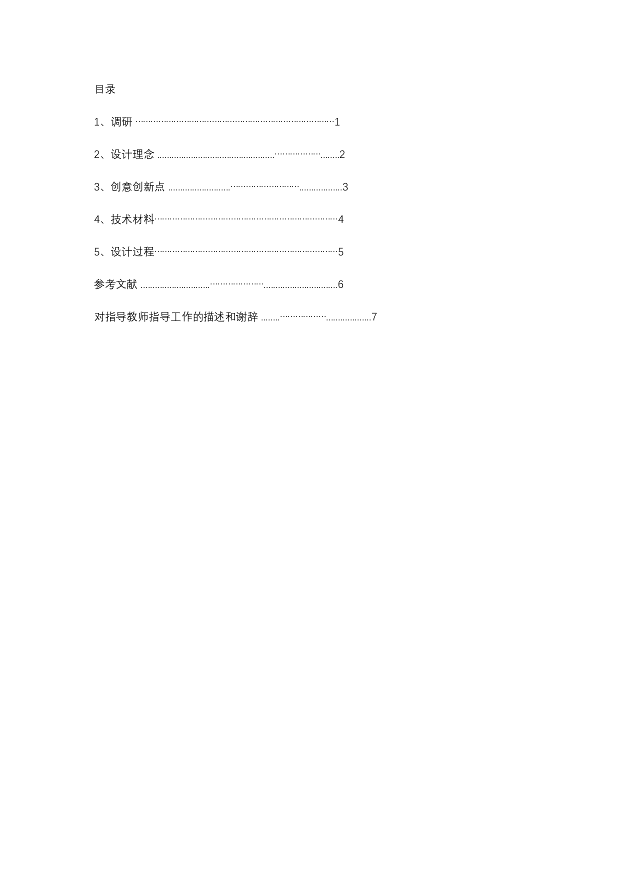 燕归巢&mdash;&mdash;基于宗族文化的乡村整治设计-4576字.docx 第1页