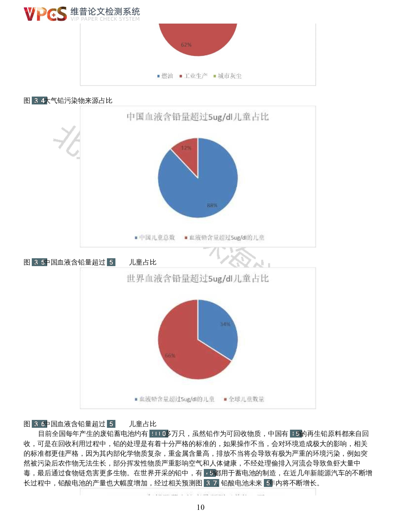 珠海市汽车对环境影响的现状及趋势-普及新能源-15106字.docx 第8页