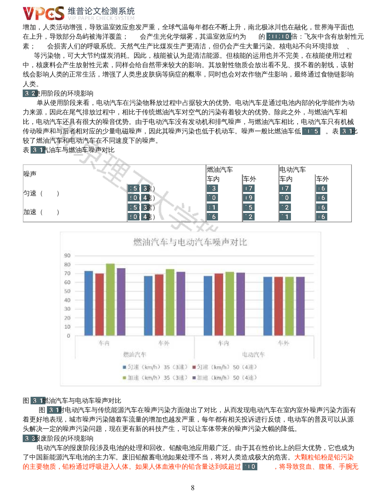 珠海市汽车对环境影响的现状及趋势-普及新能源-15106字.docx 第6页
