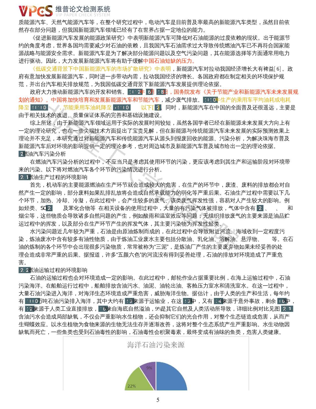 珠海市汽车对环境影响的现状及趋势-普及新能源-15106字.docx 第3页