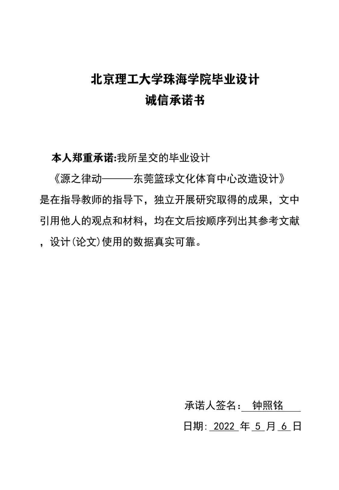源之律动&mdash;&mdash;东莞篮球文化体育中心景观改造定稿 18环境设计四班 钟照铭-4129字.pdf 第1页