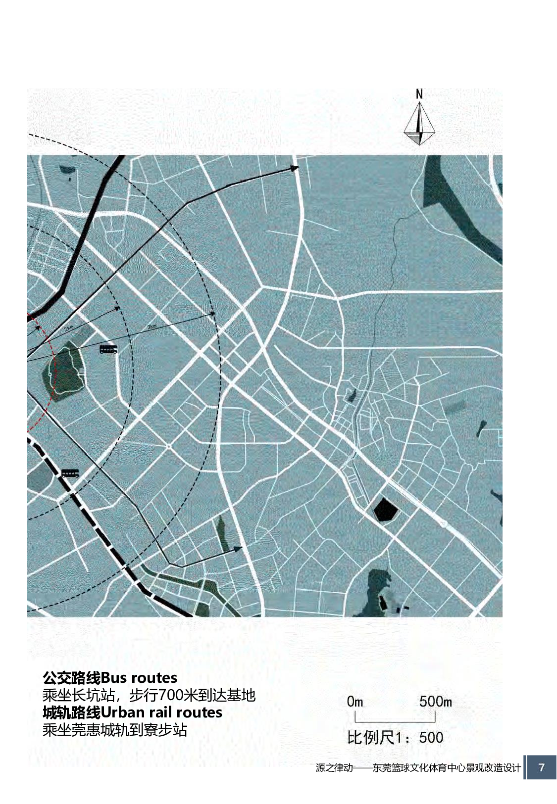 源之律动&mdash;&mdash;东莞篮球文化体育中心景观改造定稿 18环境设计四班 钟照铭-4129字.pdf 第10页