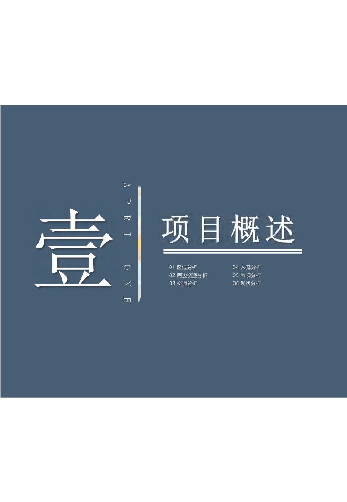 源之律动&mdash;&mdash;东莞篮球文化体育中心景观改造定稿 18环境设计四班 钟照铭-4129字.pdf 第4页