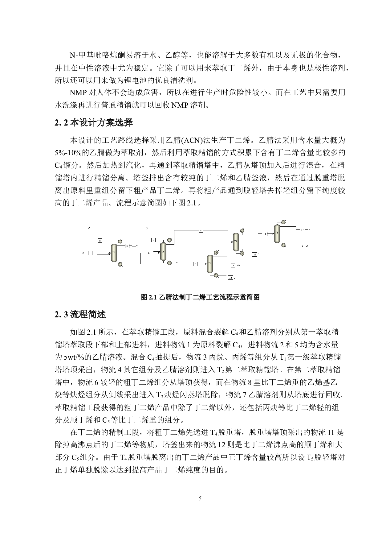 年产18万吨丁二烯生产工艺设计-21008字.docx 第9页