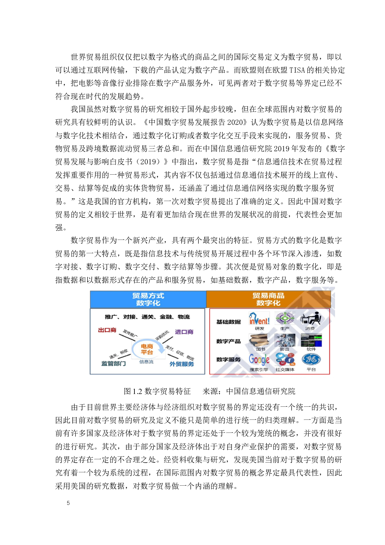 广东省数字贸易国际竞争力研究-16960字.docx 第8页