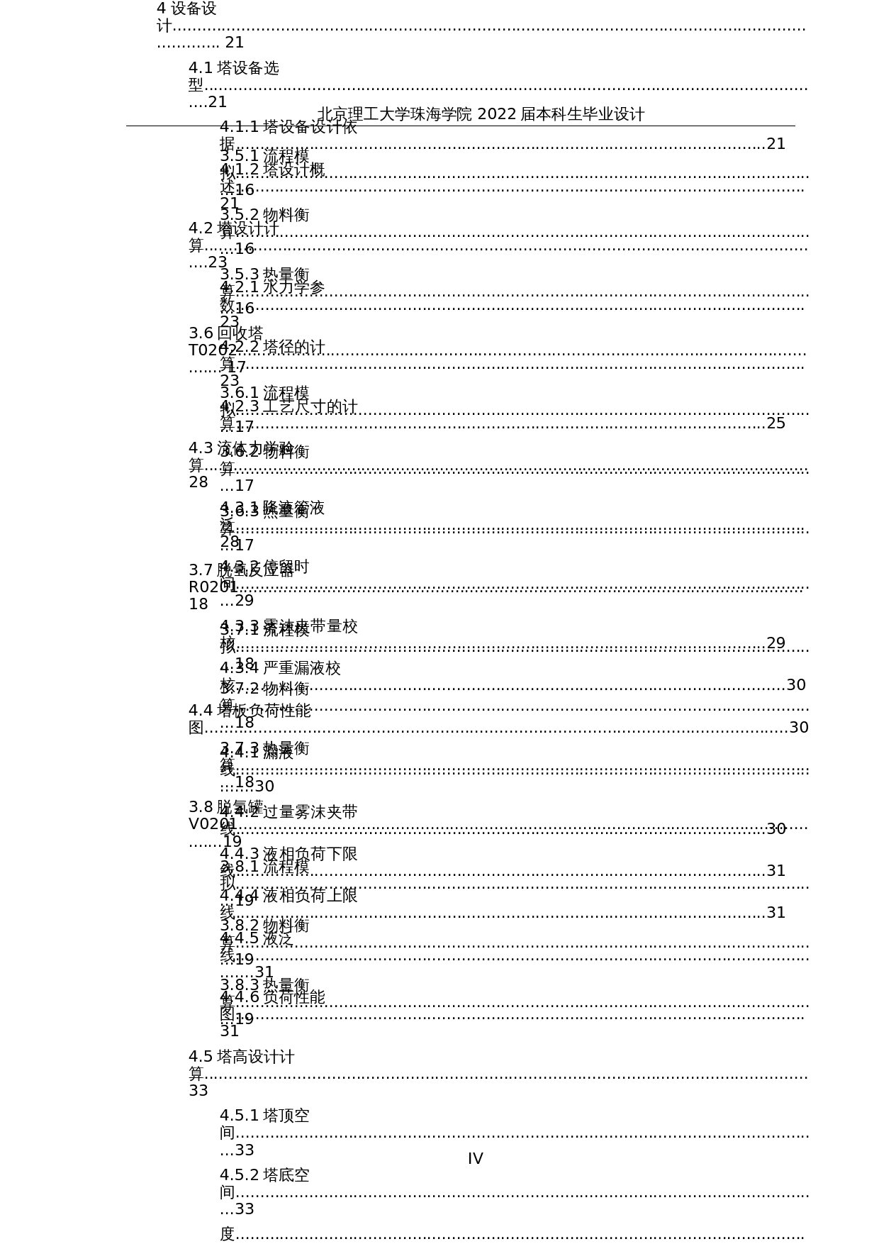 15年产万吨环己酮生产工艺设计-29389字.docx 第5页