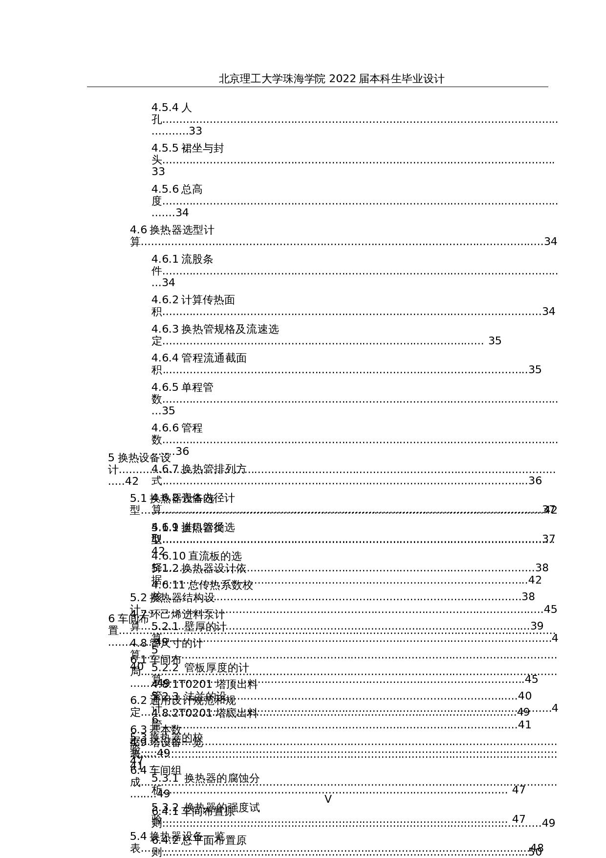 15年产万吨环己酮生产工艺设计-29389字.docx 第6页