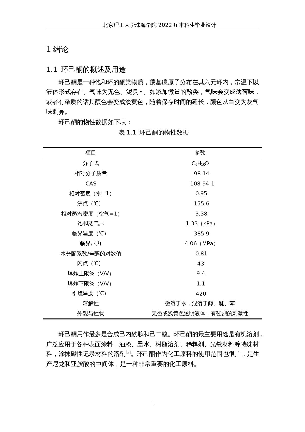 15年产万吨环己酮生产工艺设计-29389字.docx 第9页