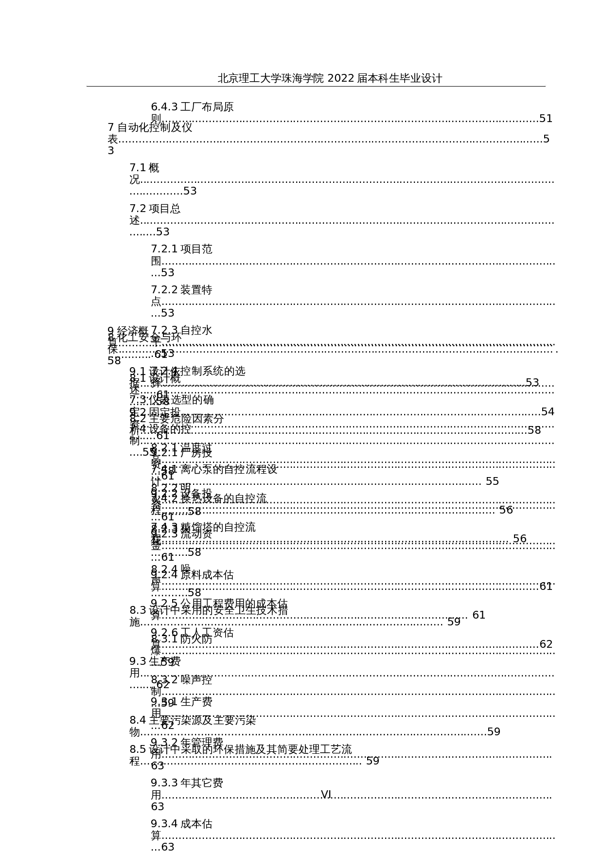 15年产万吨环己酮生产工艺设计-29389字.docx 第7页