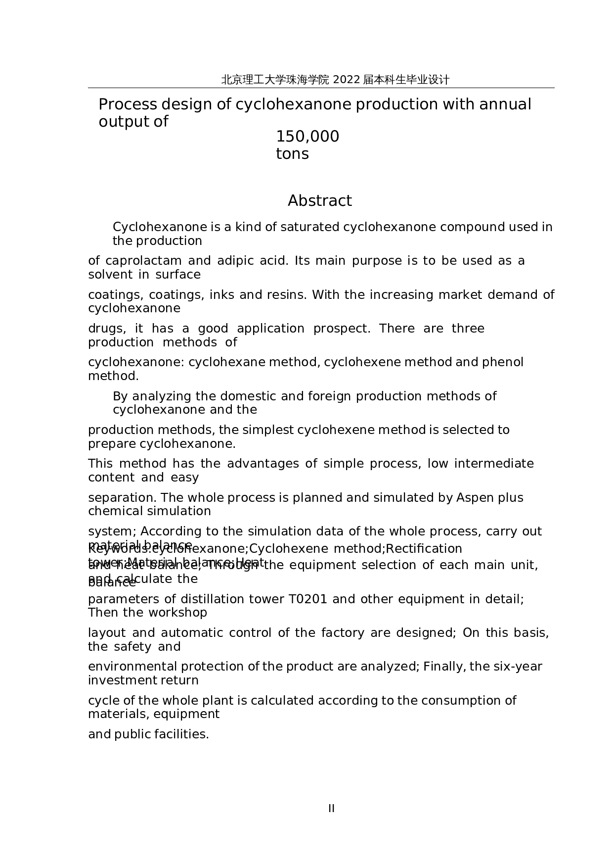 15年产万吨环己酮生产工艺设计-29389字.docx 第2页