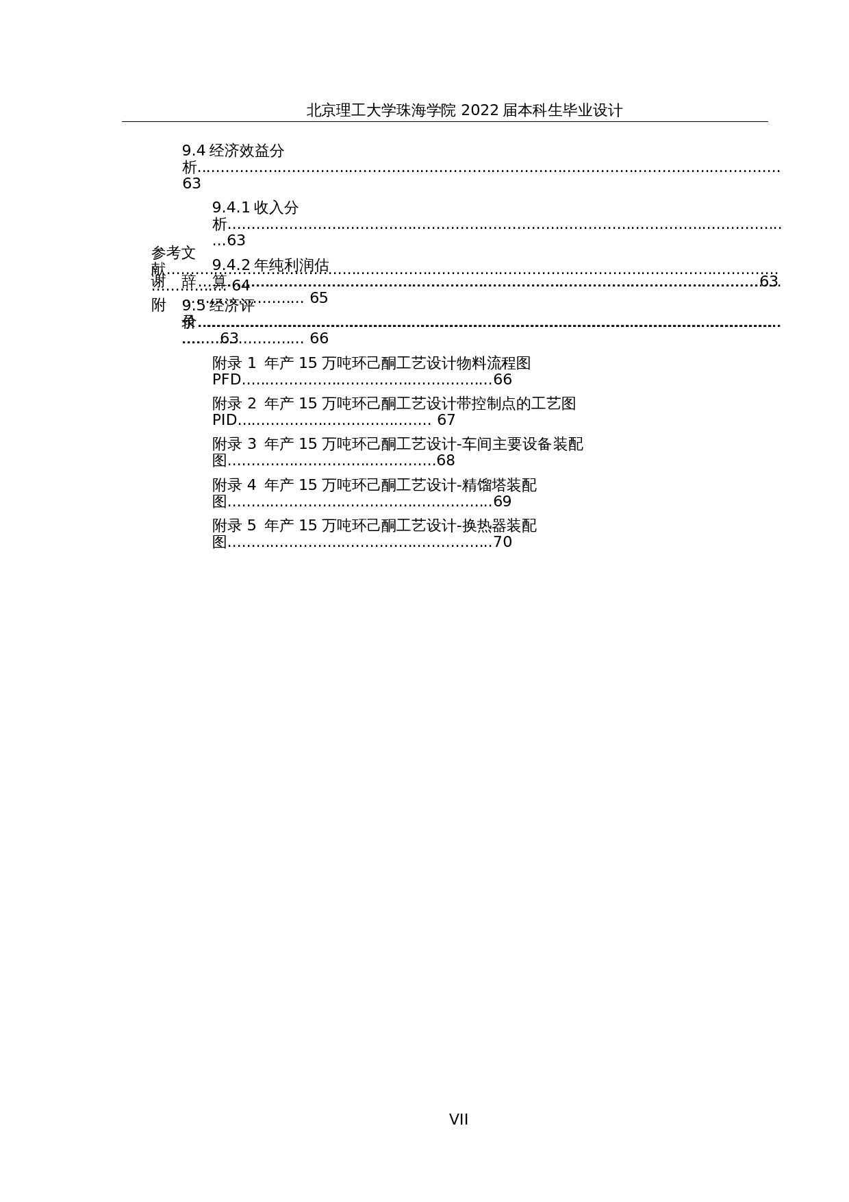 15年产万吨环己酮生产工艺设计-29389字.docx 第8页