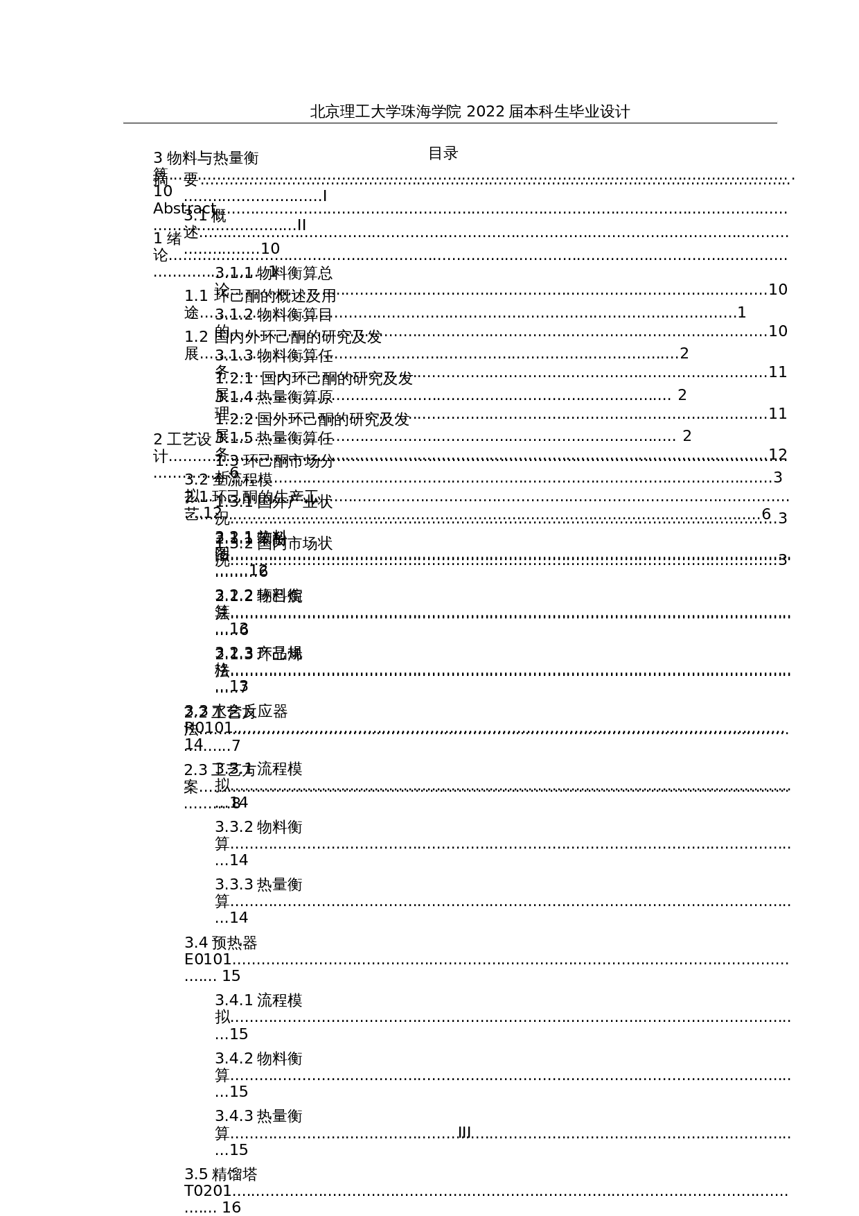 15年产万吨环己酮生产工艺设计-29389字.docx 第3页